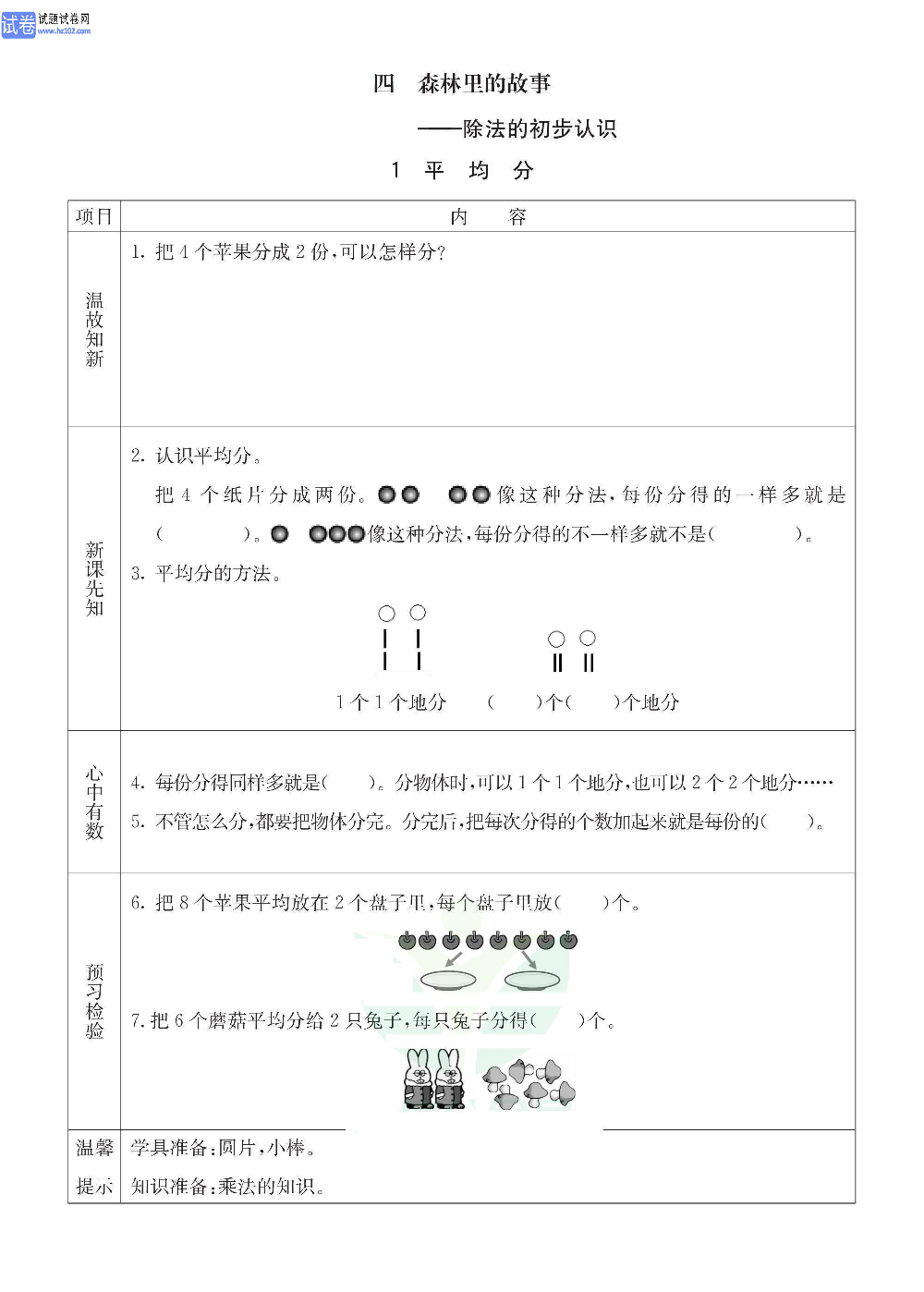 小学青岛版五四制二年级（上册）数学预习_1、平均分.pdf 第1页