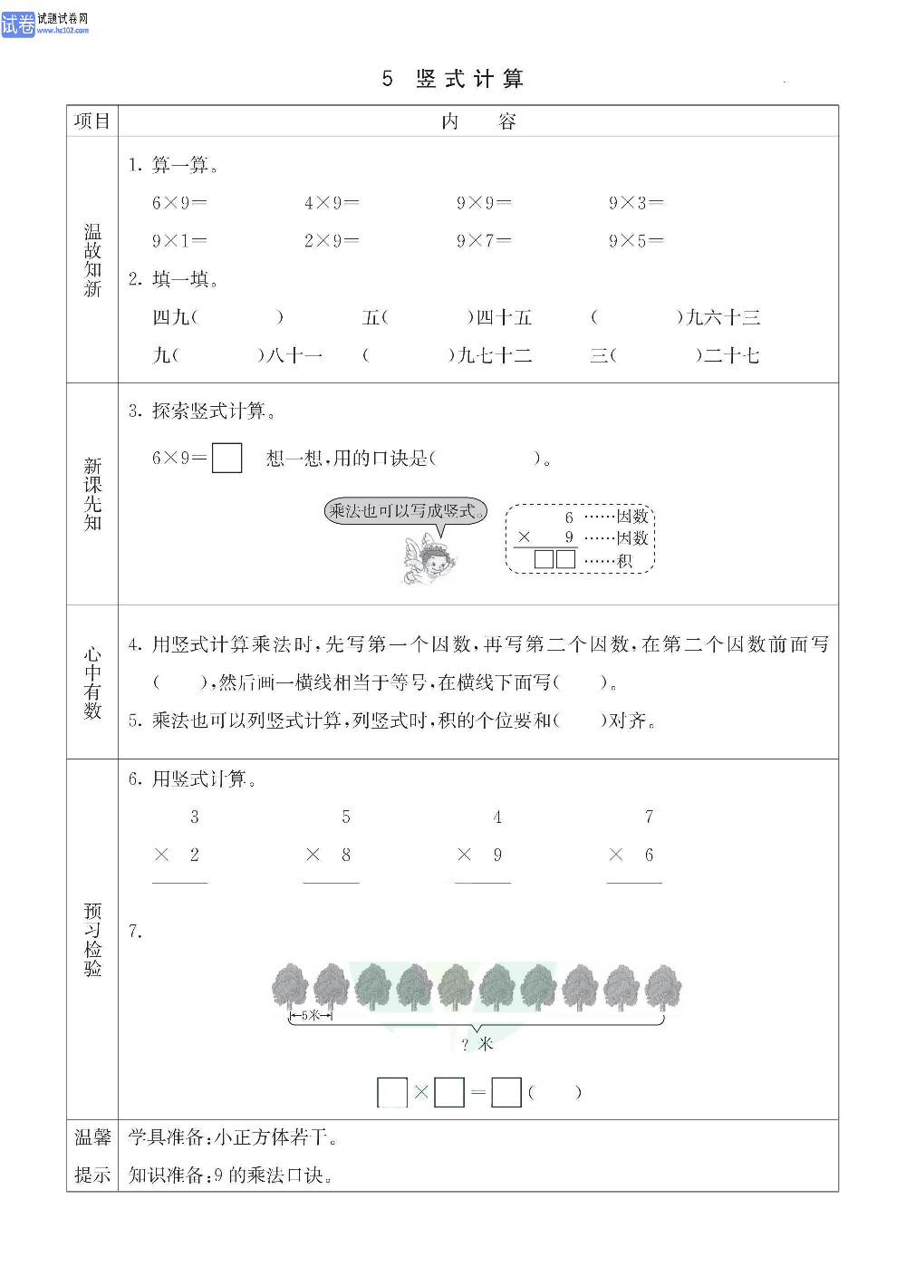 小学青岛版五四制二年级（上册）数学预习_5、竖式计算.pdf 第1页