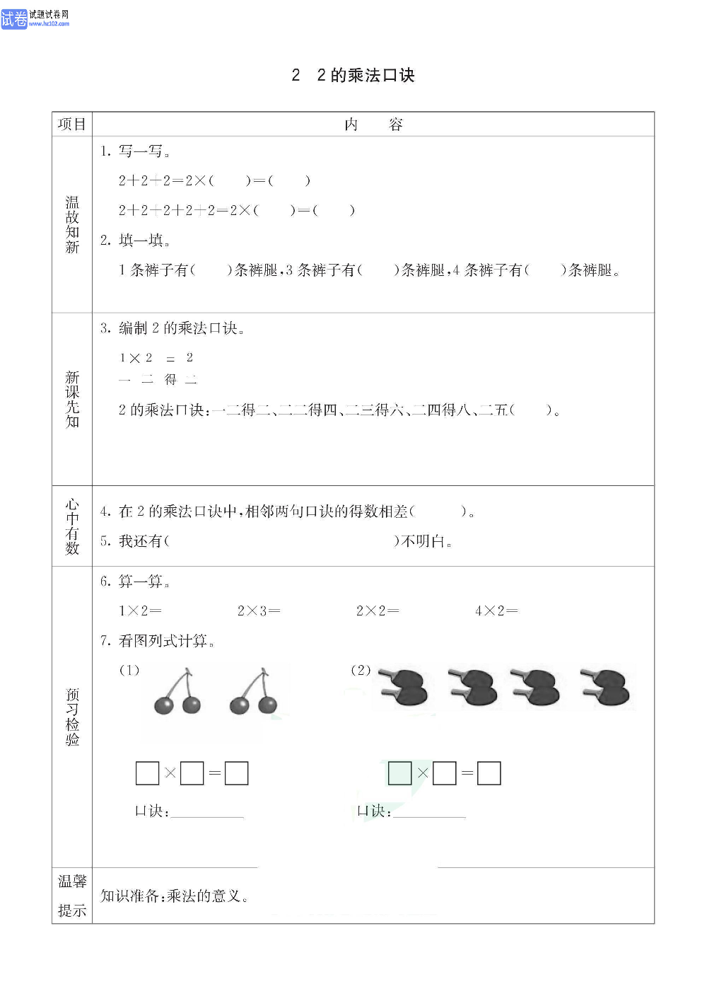 小学青岛版五四制二年级（上册）数学预习_2、2的乘法口诀.pdf 第1页