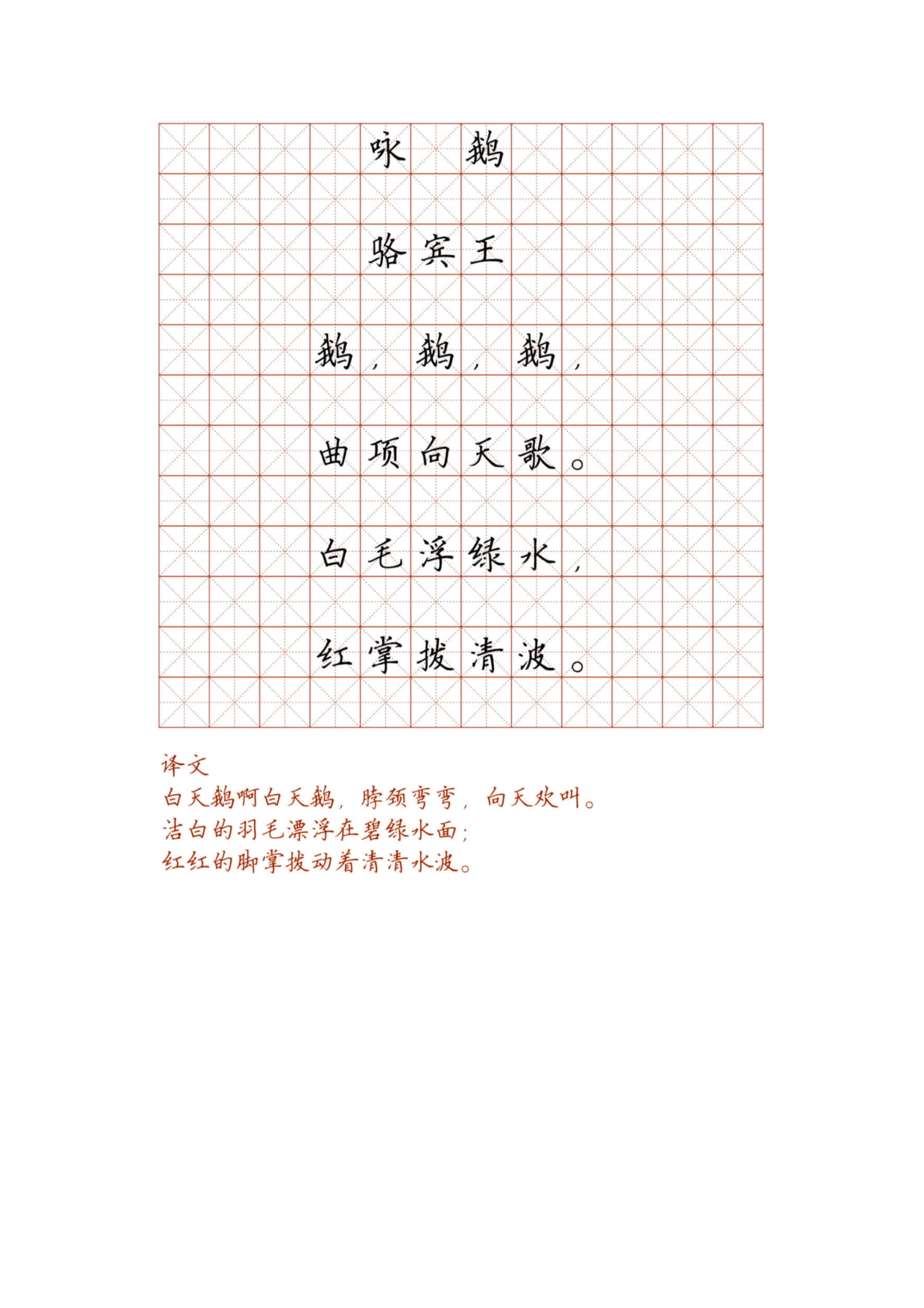 小学必背古诗词硬笔楷书字帖_部分4.pdf 第1页