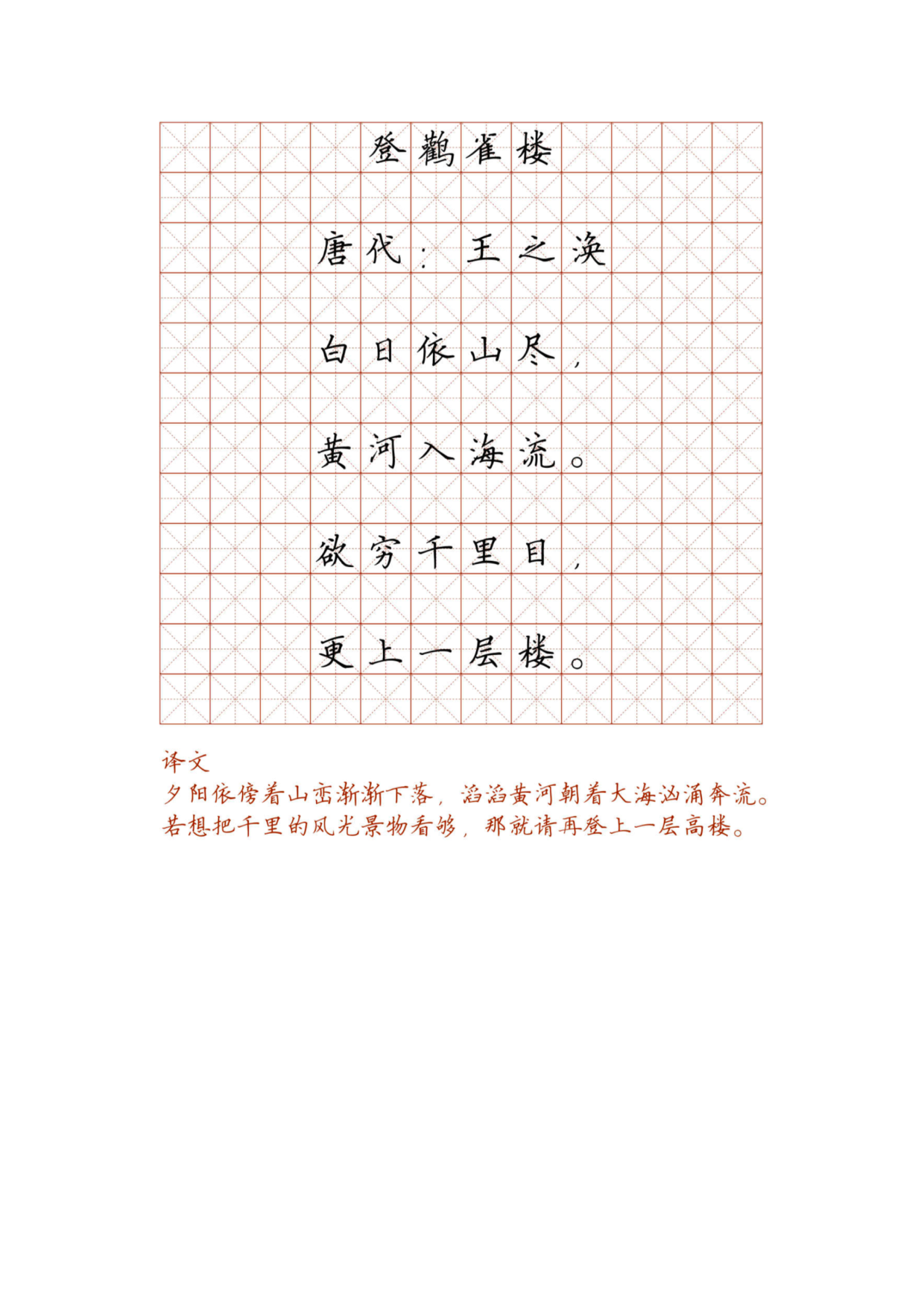 小学必背古诗词硬笔楷书字帖_部分8.pdf 第1页