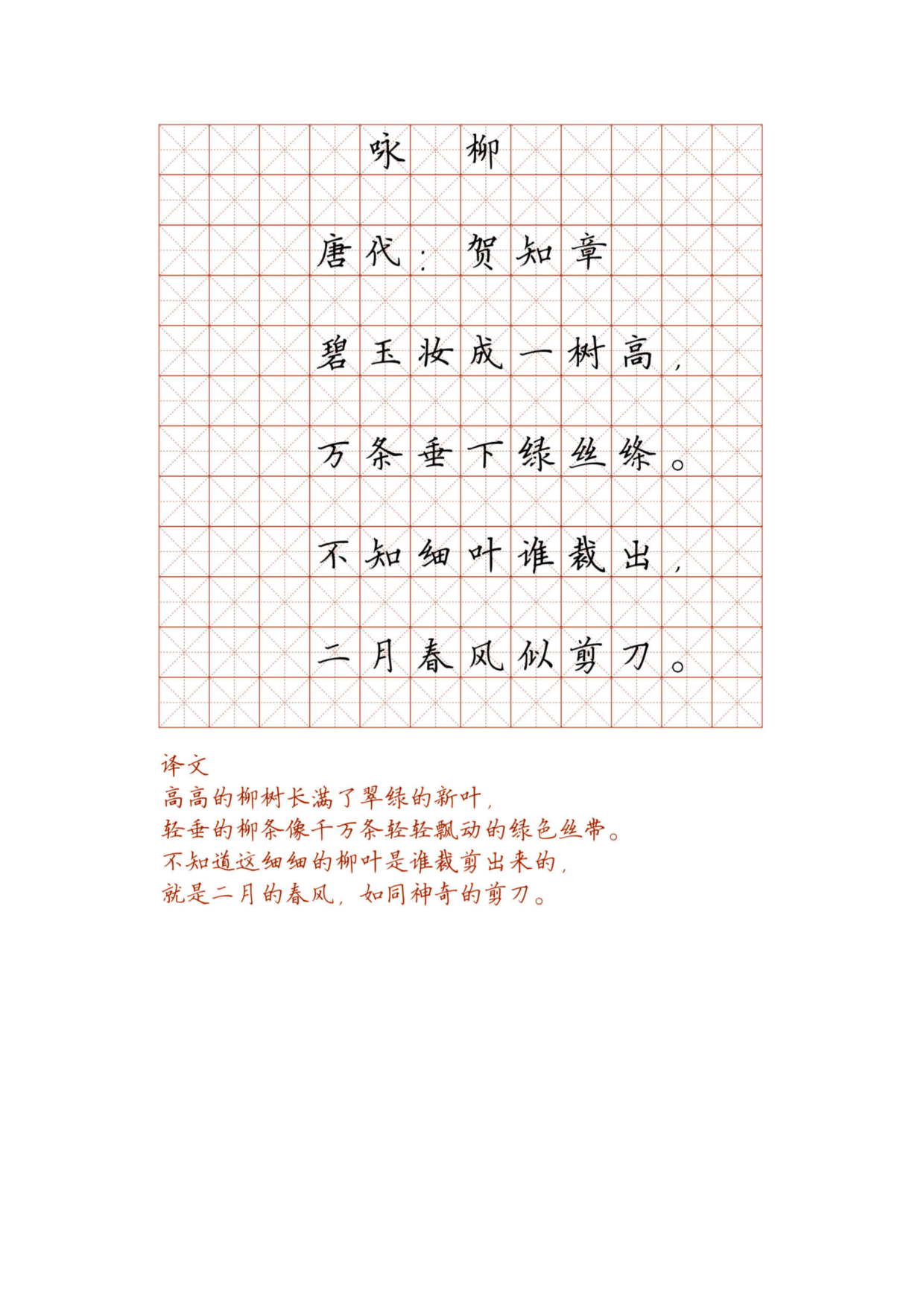 小学必背古诗词硬笔楷书字帖_部分9.pdf 第1页