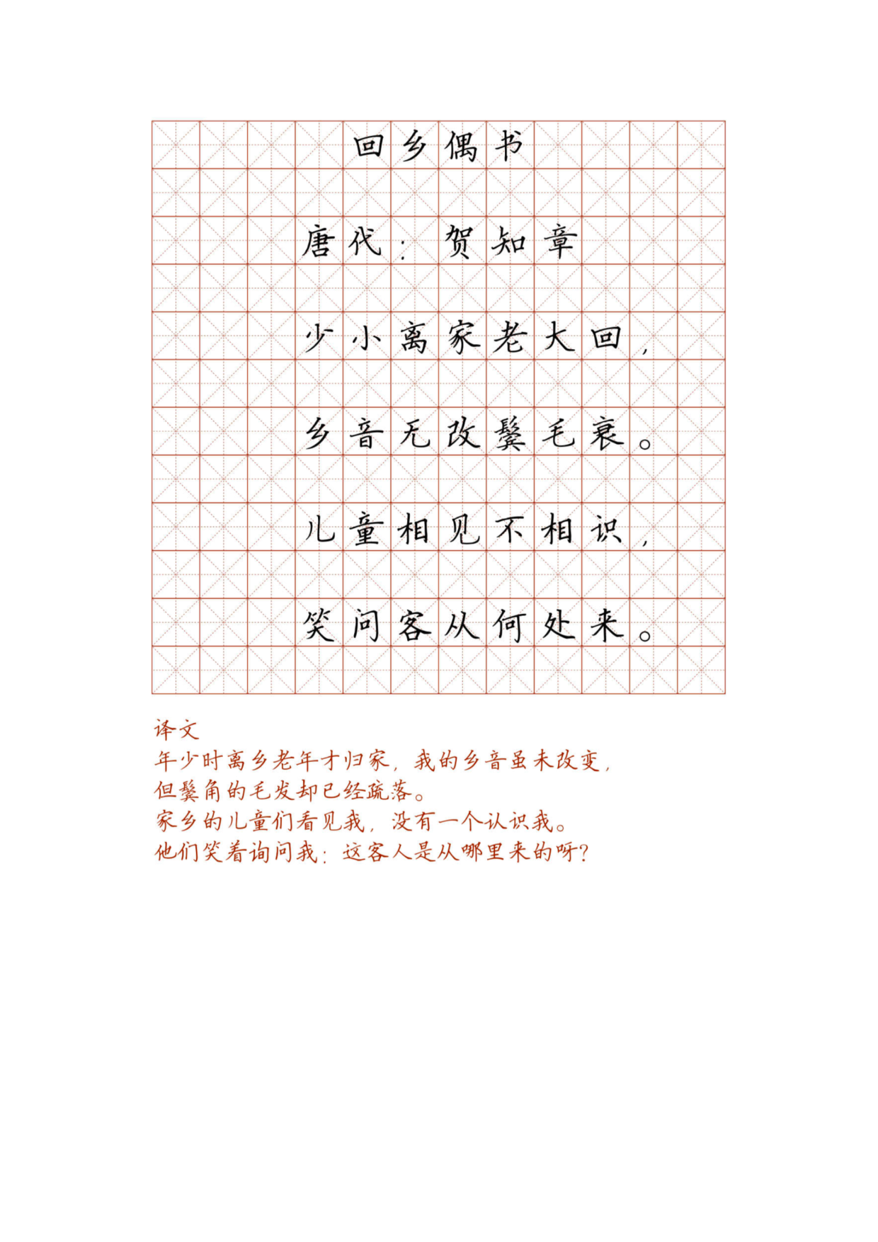 小学必背古诗词硬笔楷书字帖_部分10.pdf 第1页