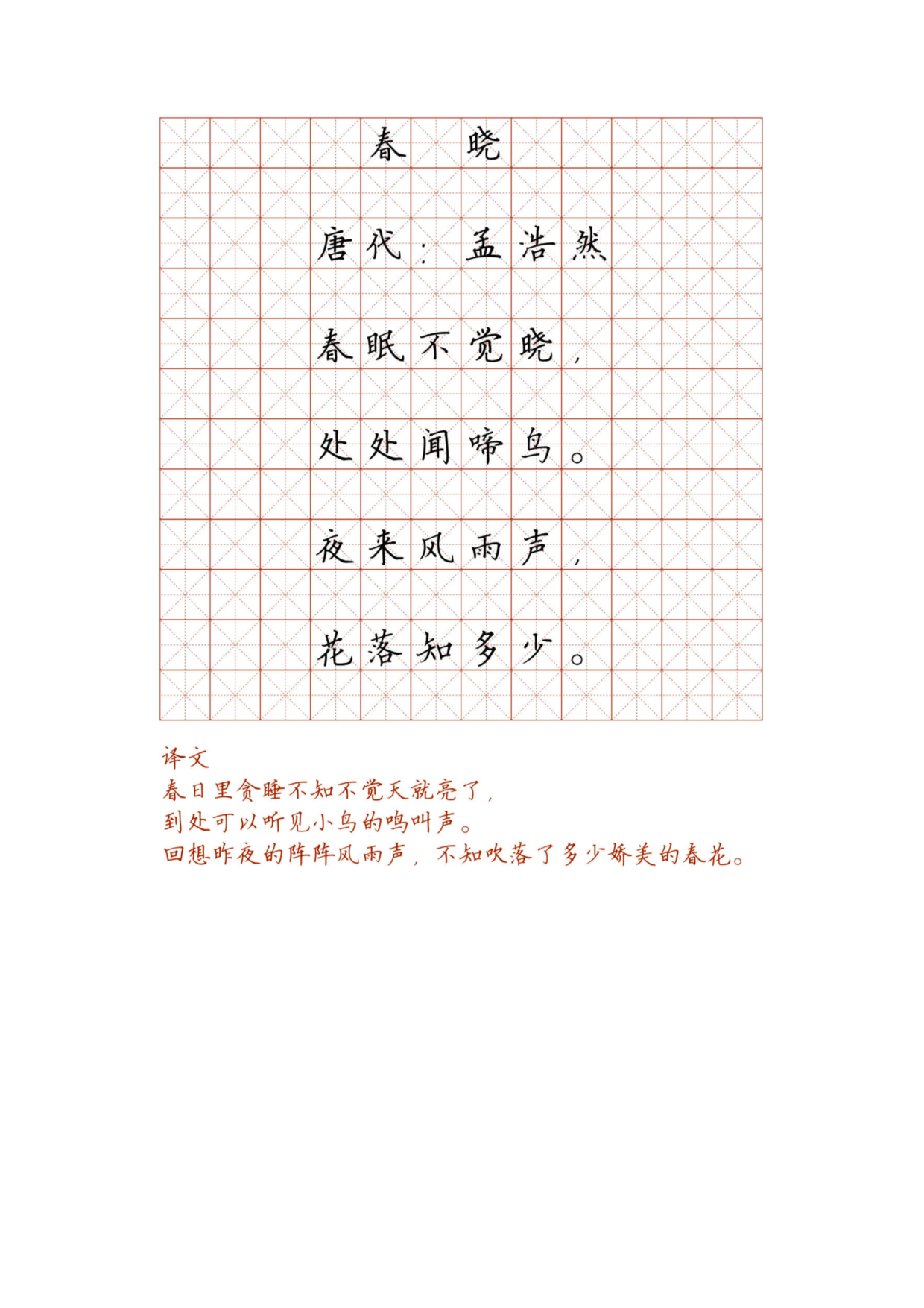 小学必背古诗词硬笔楷书字帖_部分11.pdf 第1页