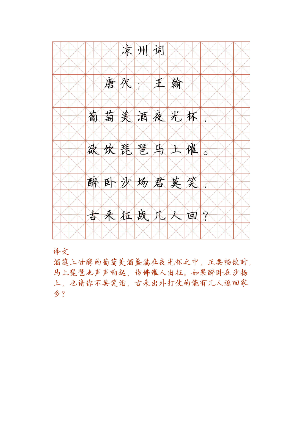 小学必背古诗词硬笔楷书字帖_部分13.pdf 第1页