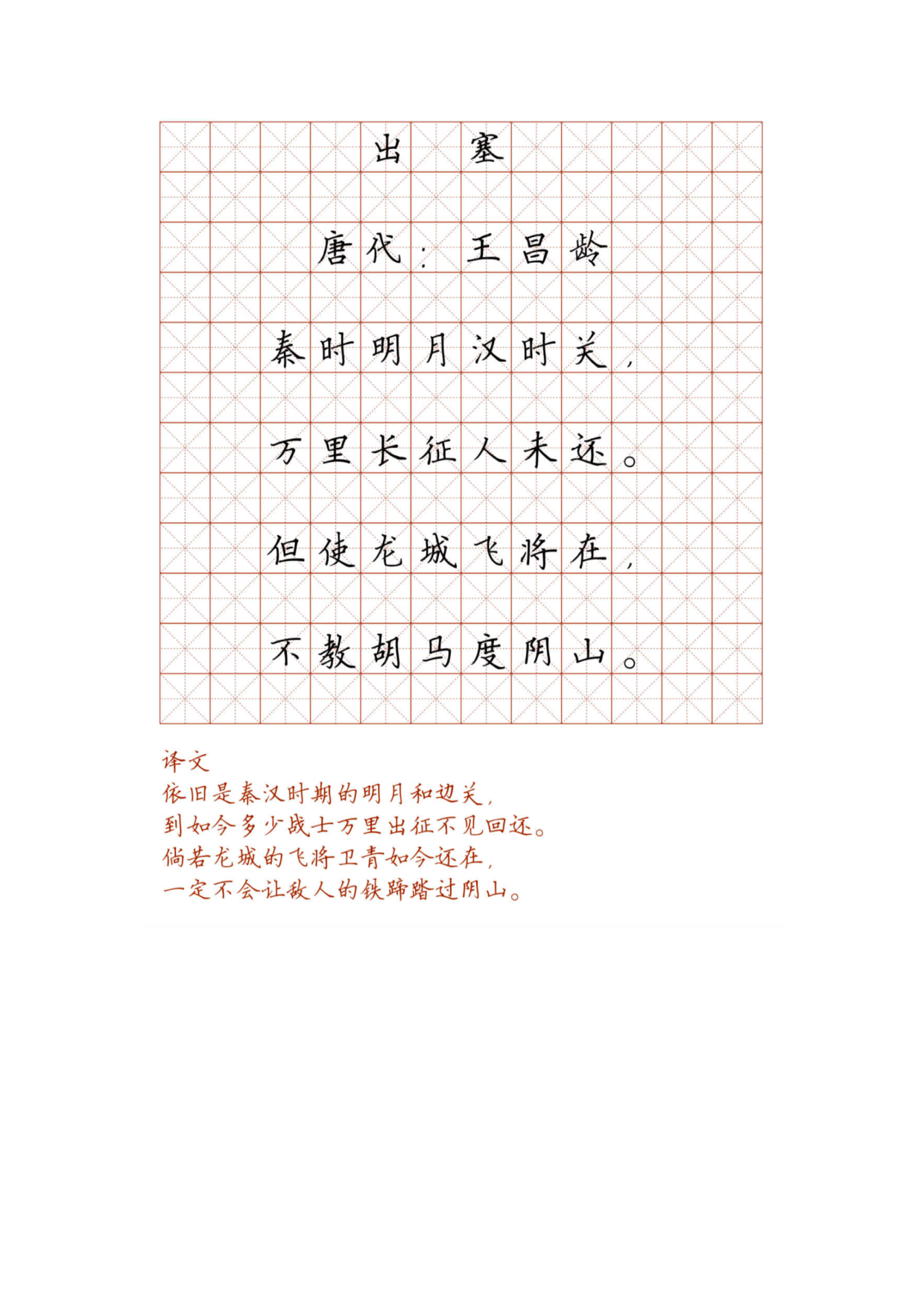 小学必背古诗词硬笔楷书字帖_部分14.pdf 第1页