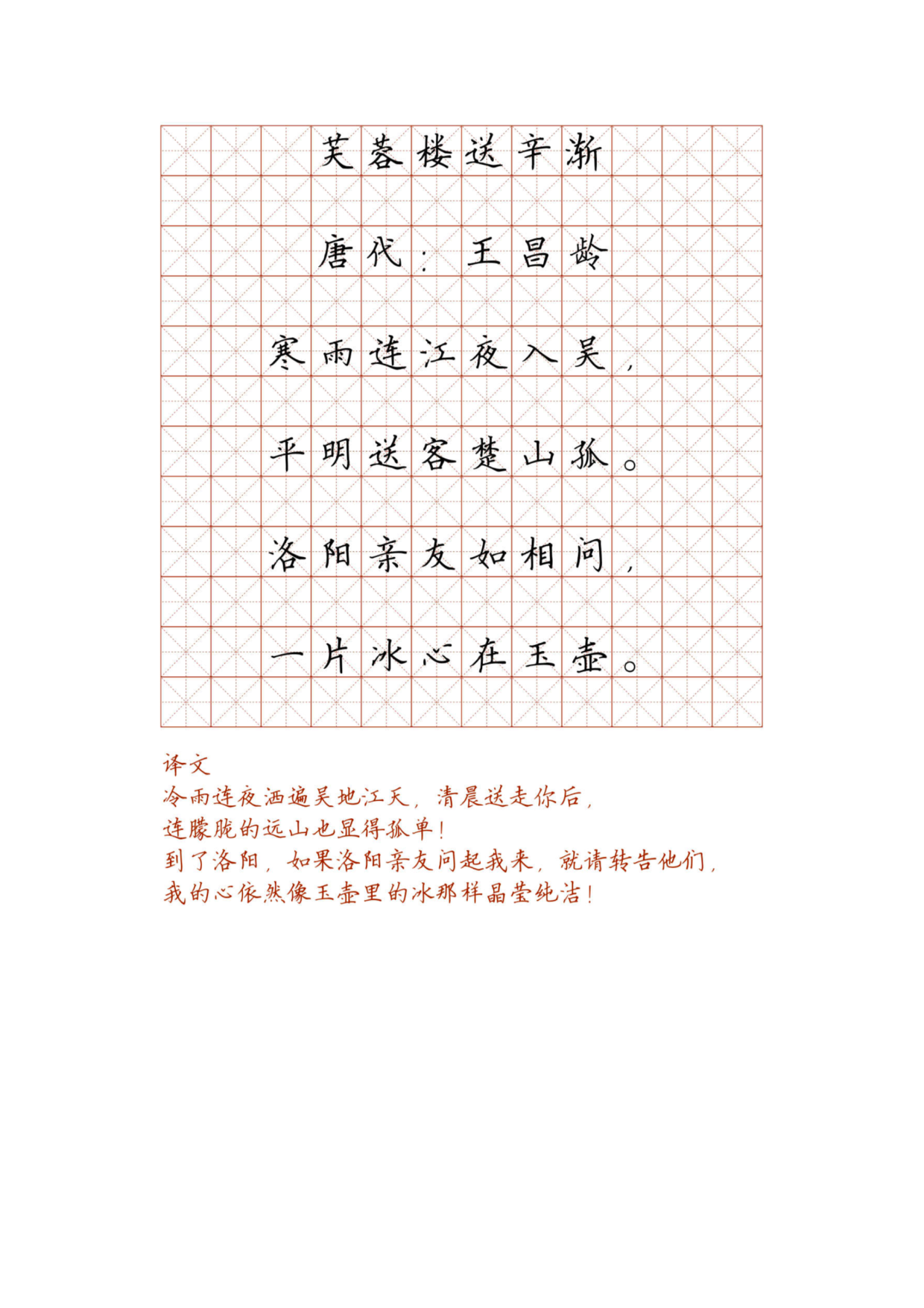 小学必背古诗词硬笔楷书字帖_部分15.pdf 第1页
