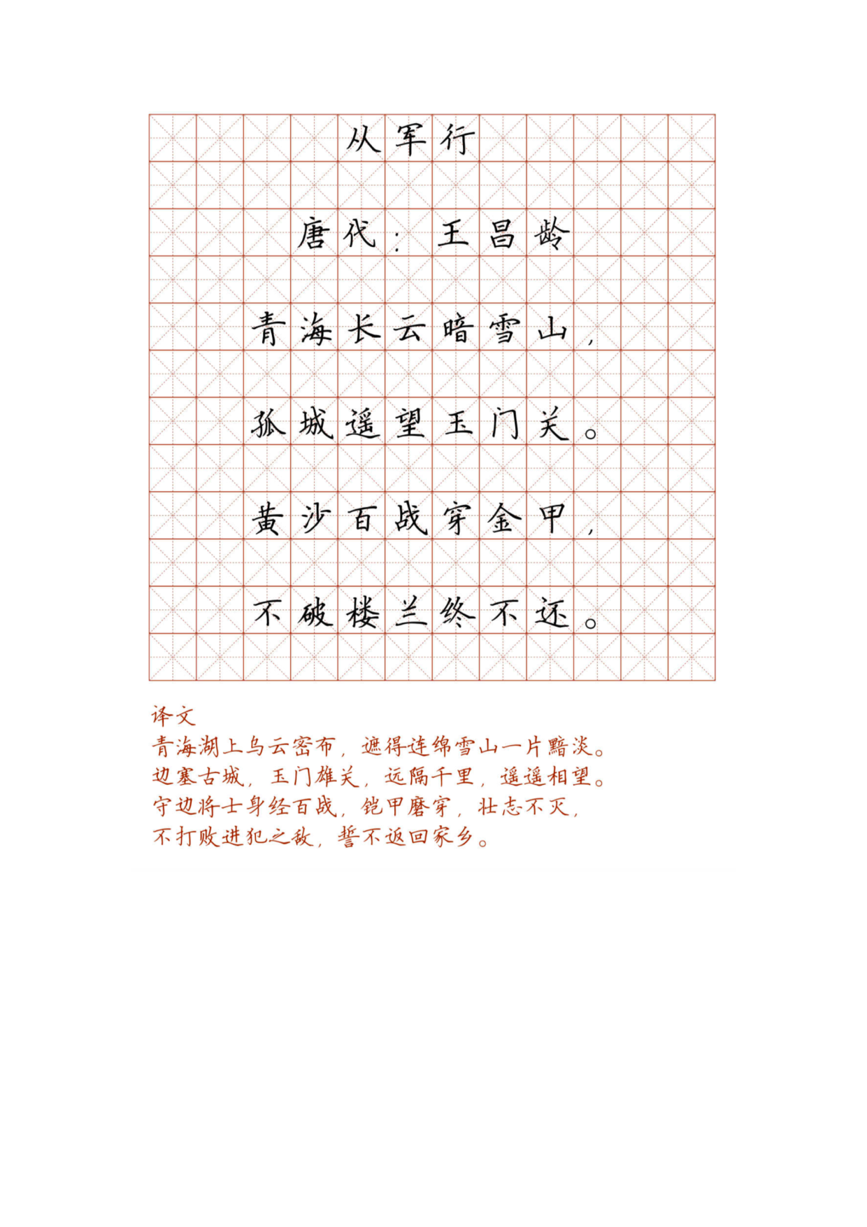 小学必背古诗词硬笔楷书字帖_部分16.pdf 第1页