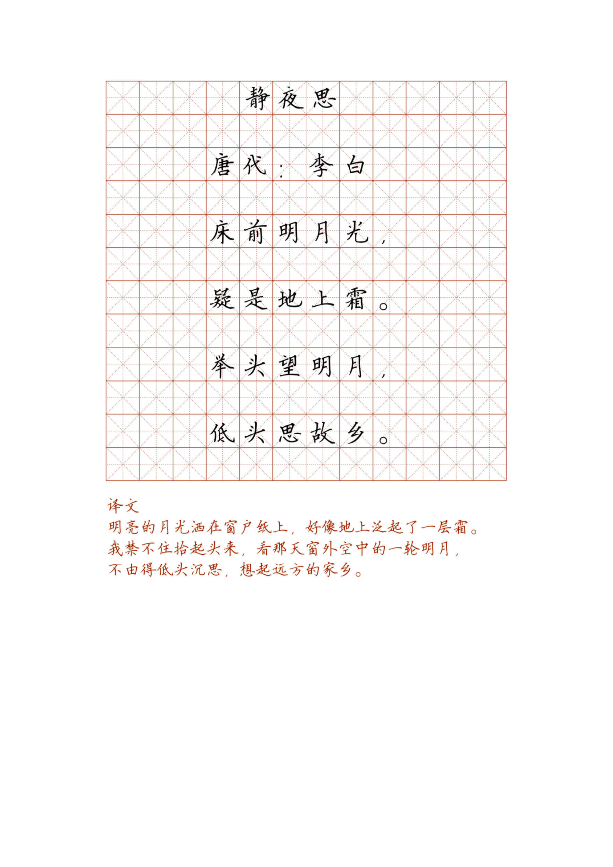 小学必背古诗词硬笔楷书字帖_部分17.pdf 第1页
