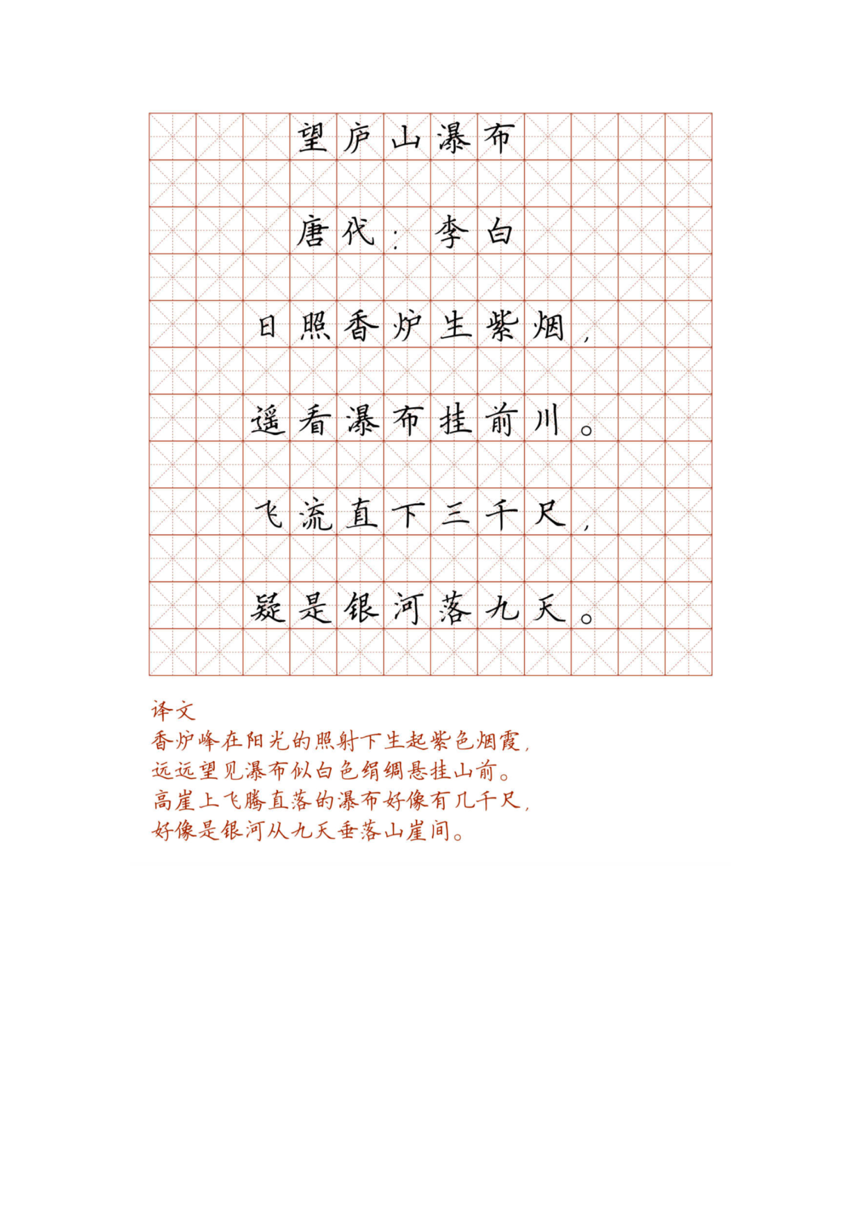小学必背古诗词硬笔楷书字帖_部分21.pdf 第1页