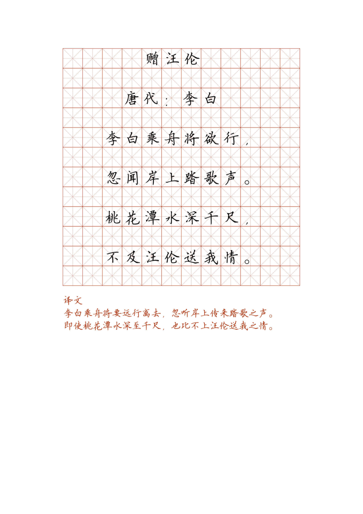 小学必背古诗词硬笔楷书字帖_部分22.pdf 第1页