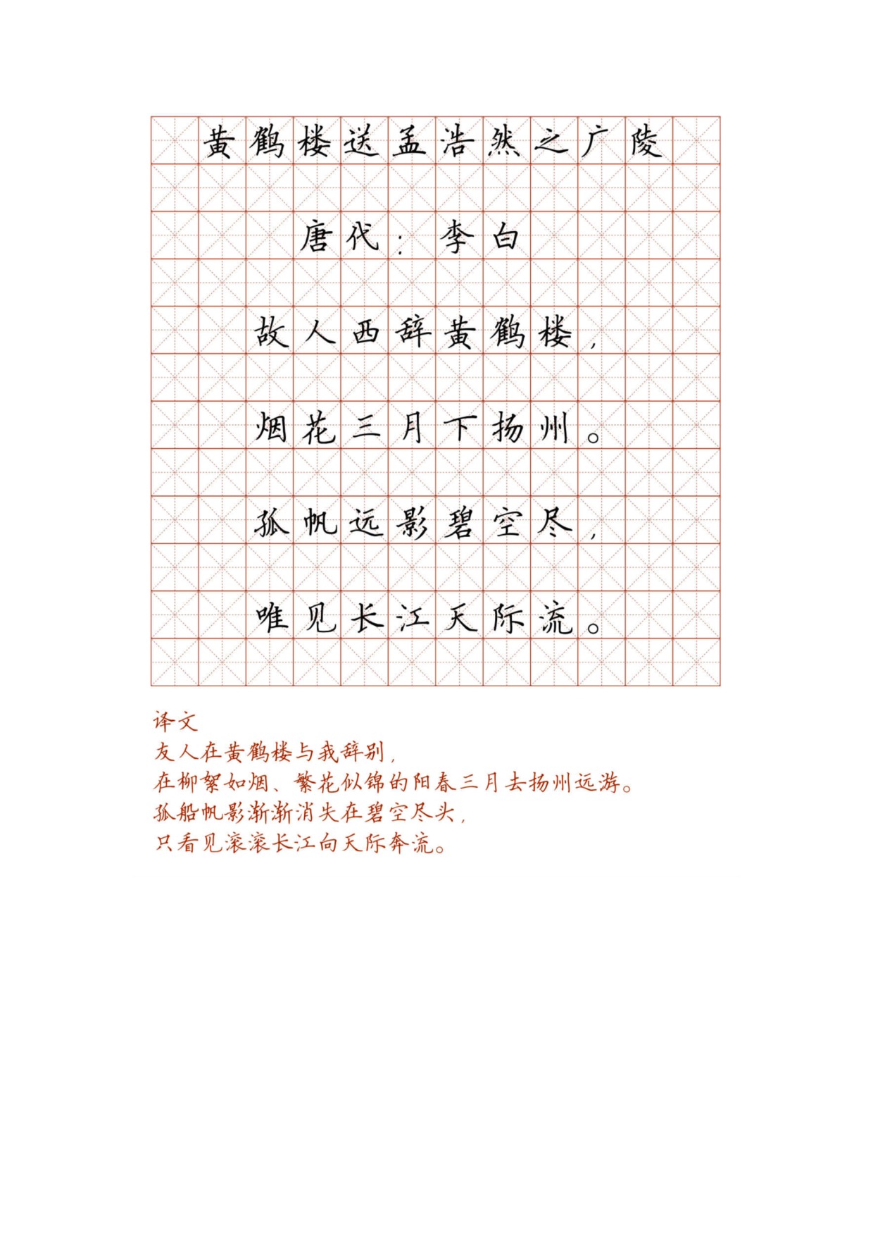 小学必背古诗词硬笔楷书字帖_部分23.pdf 第1页