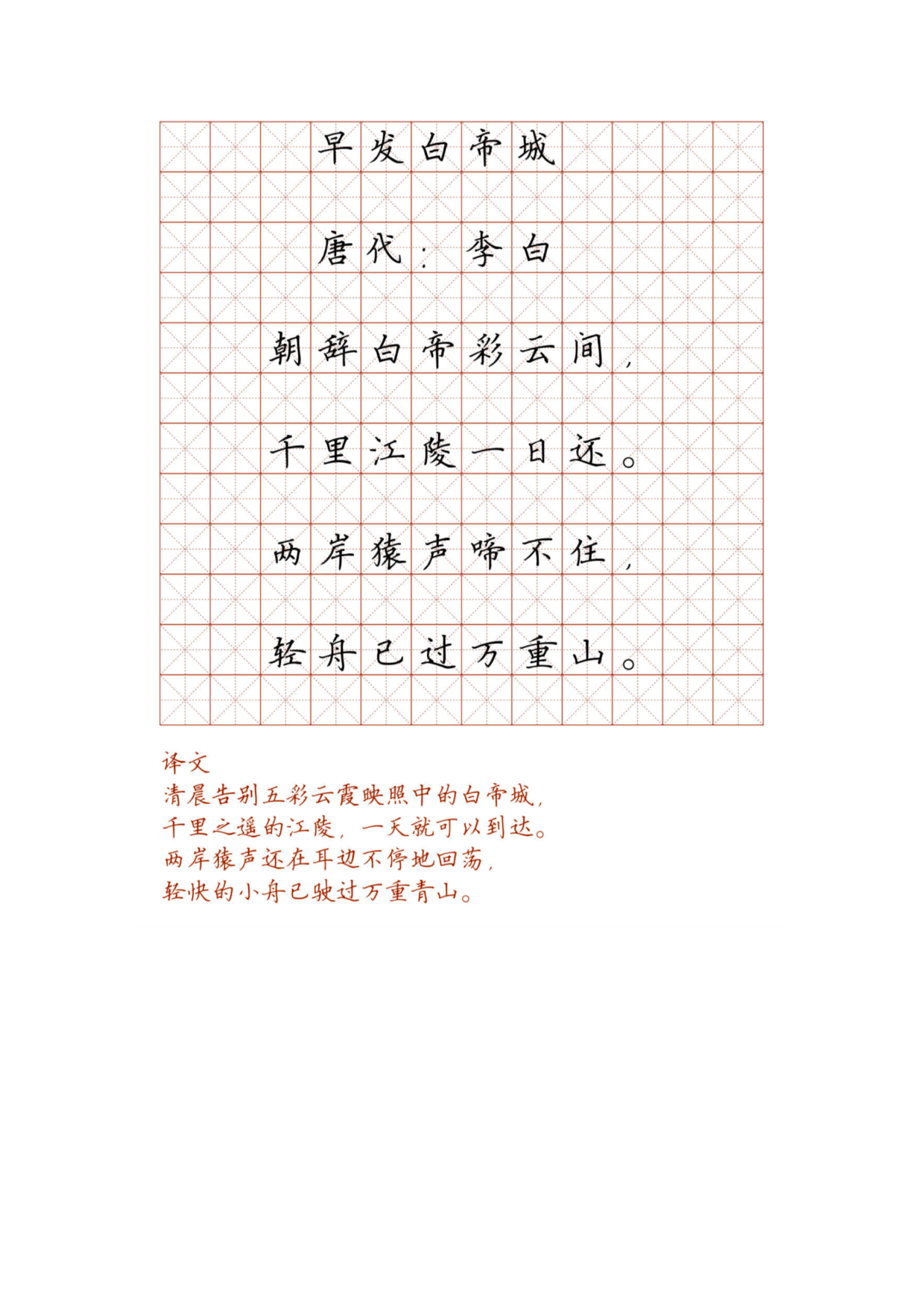 小学必背古诗词硬笔楷书字帖_部分24.pdf 第1页