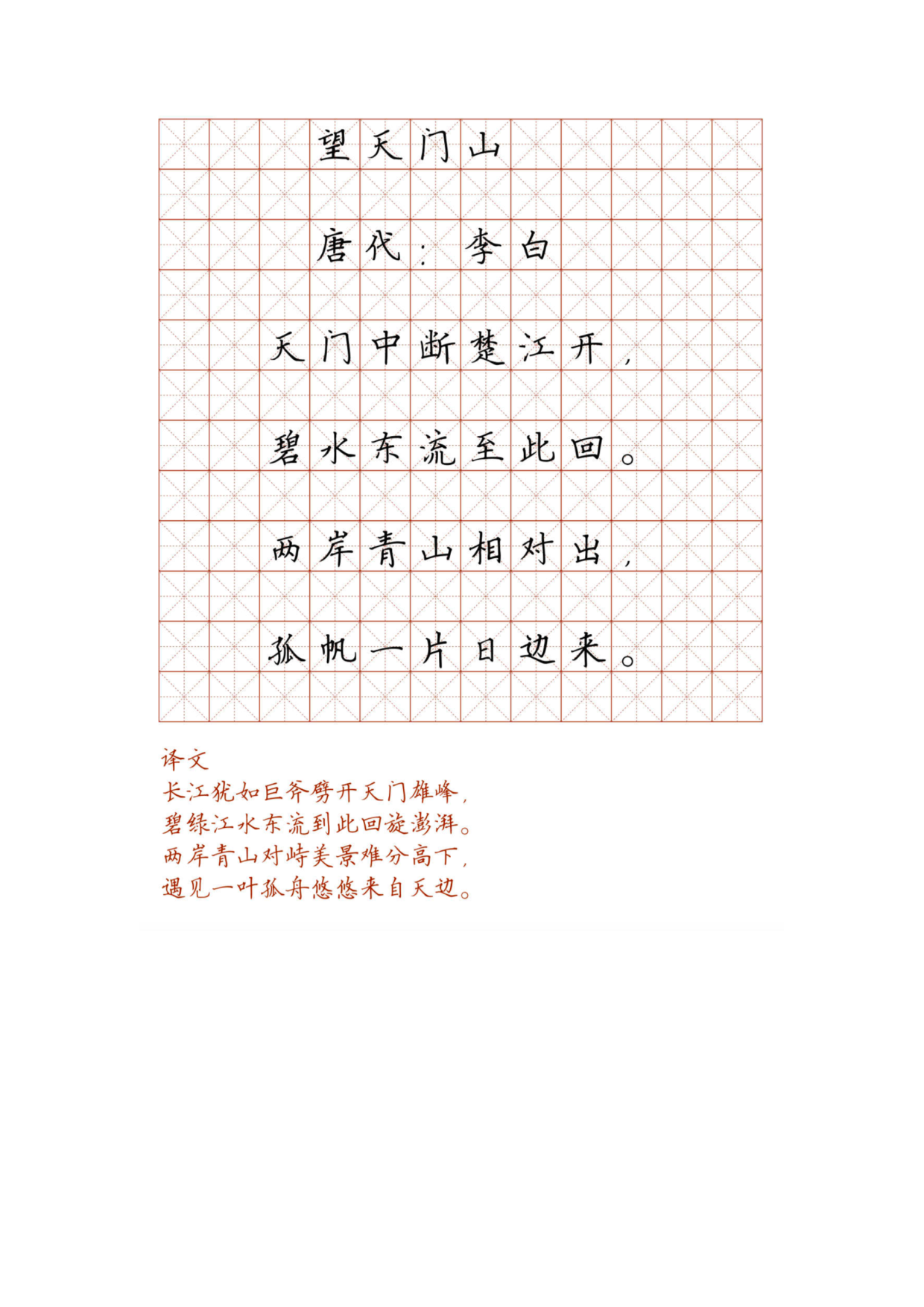 小学必背古诗词硬笔楷书字帖_部分25.pdf 第1页