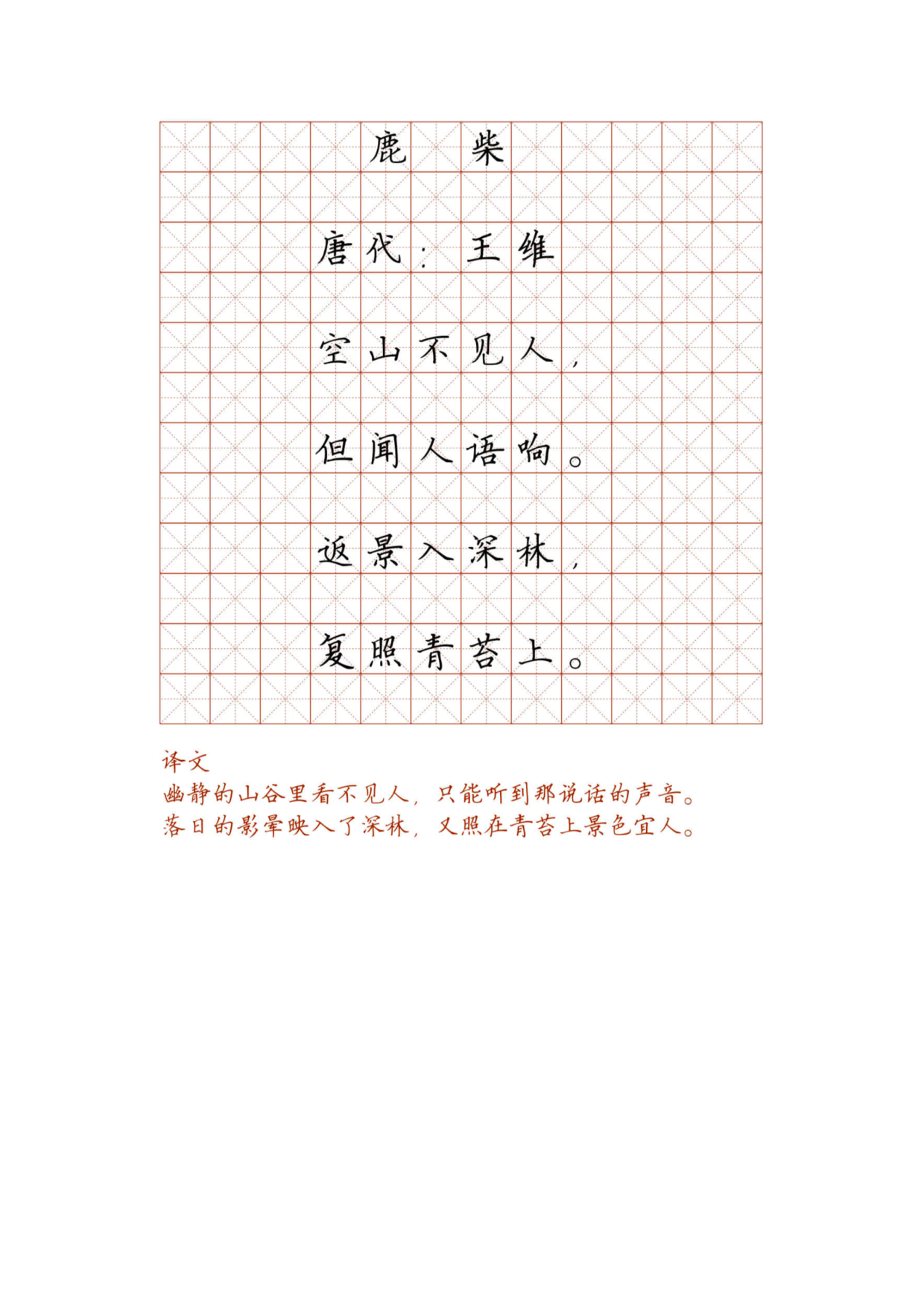 小学必背古诗词硬笔楷书字帖_部分26.pdf 第1页