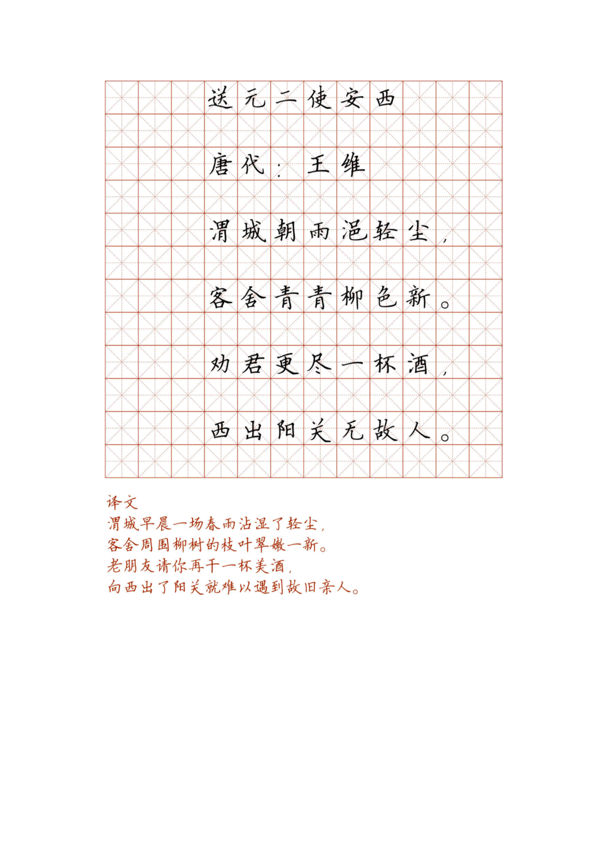小学必背古诗词硬笔楷书字帖_部分28.pdf 第1页