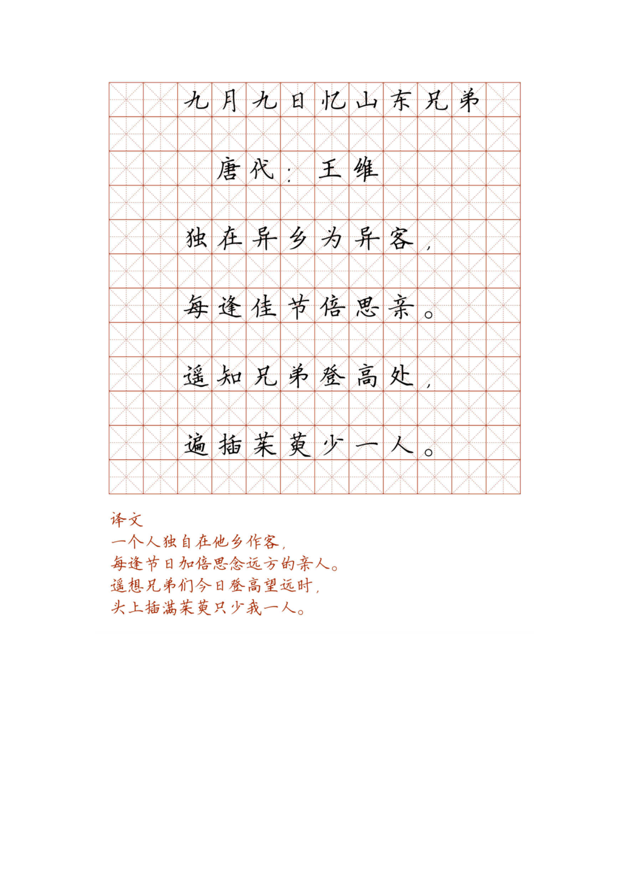 小学必背古诗词硬笔楷书字帖_部分29.pdf 第1页