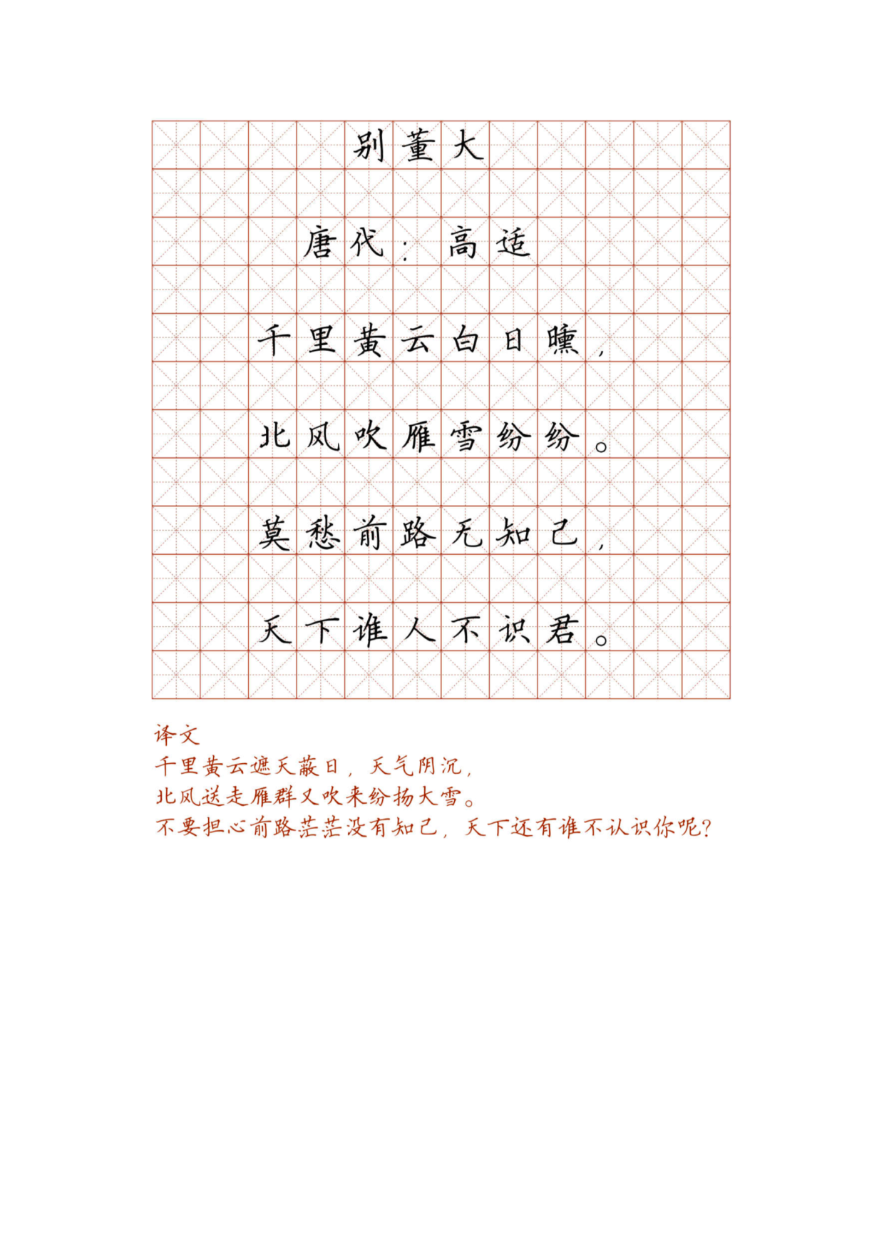 小学必背古诗词硬笔楷书字帖_部分30.pdf 第1页