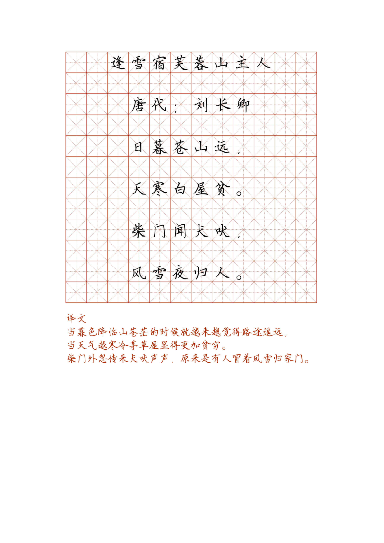 小学必背古诗词硬笔楷书字帖_部分31.pdf 第1页