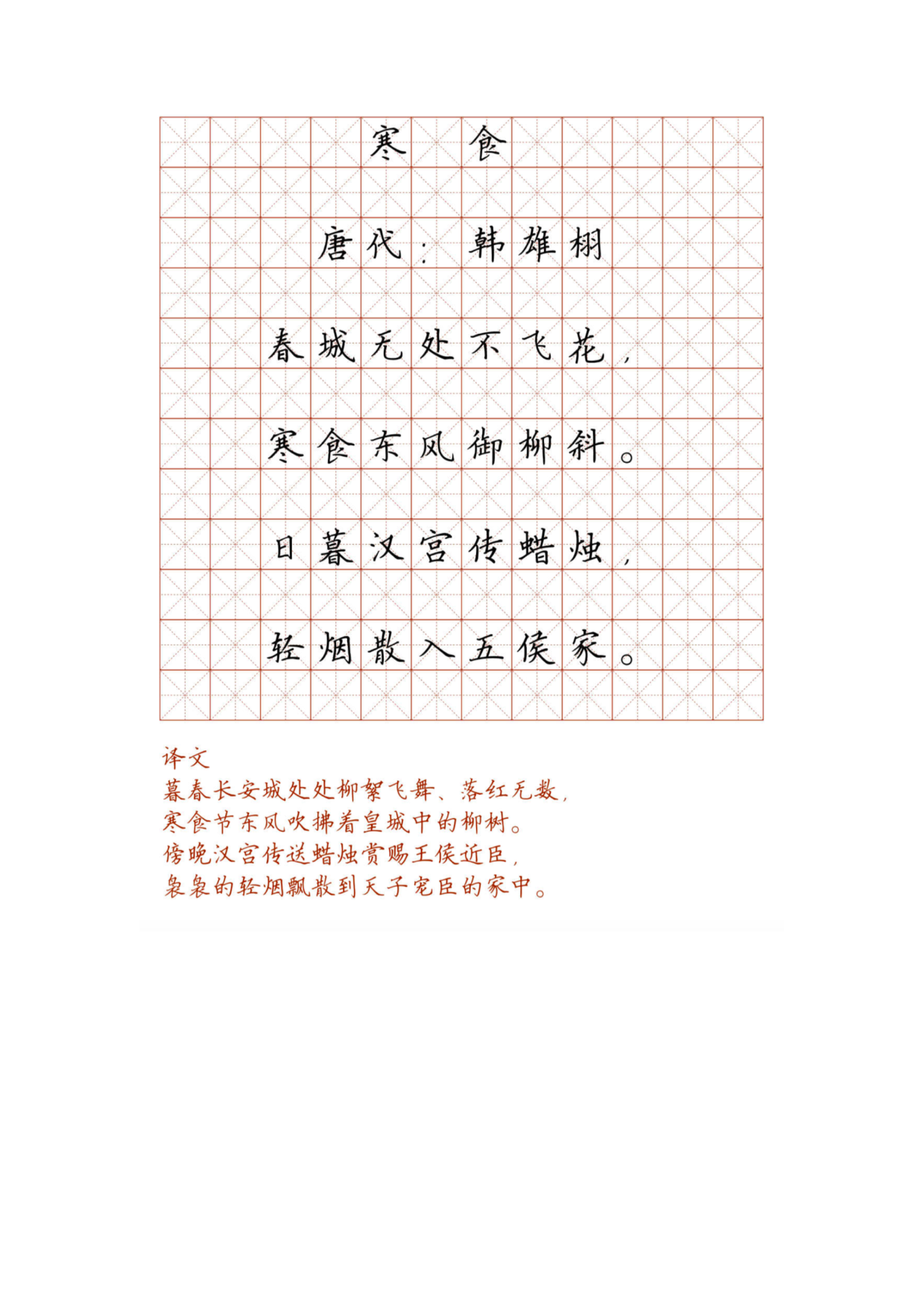 小学必背古诗词硬笔楷书字帖_部分32.pdf 第1页