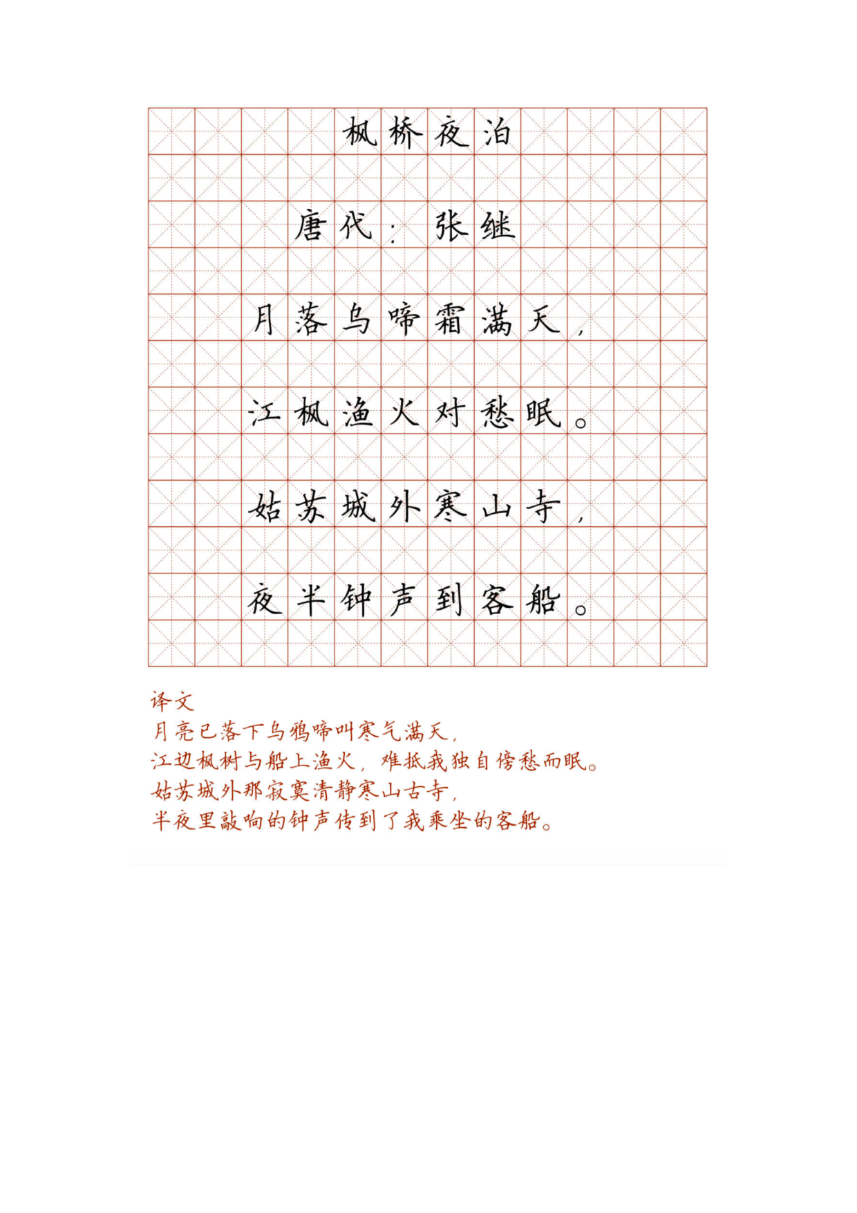 小学必背古诗词硬笔楷书字帖_部分33.pdf 第1页