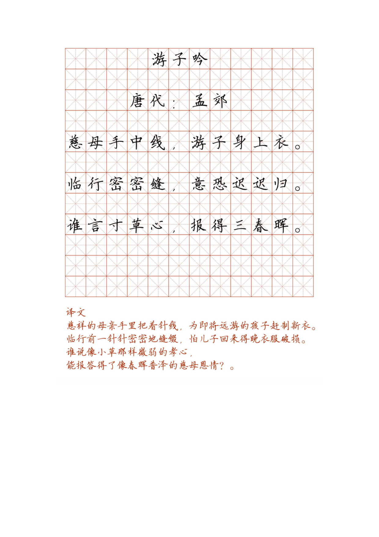 小学必背古诗词硬笔楷书字帖_部分35.pdf 第1页
