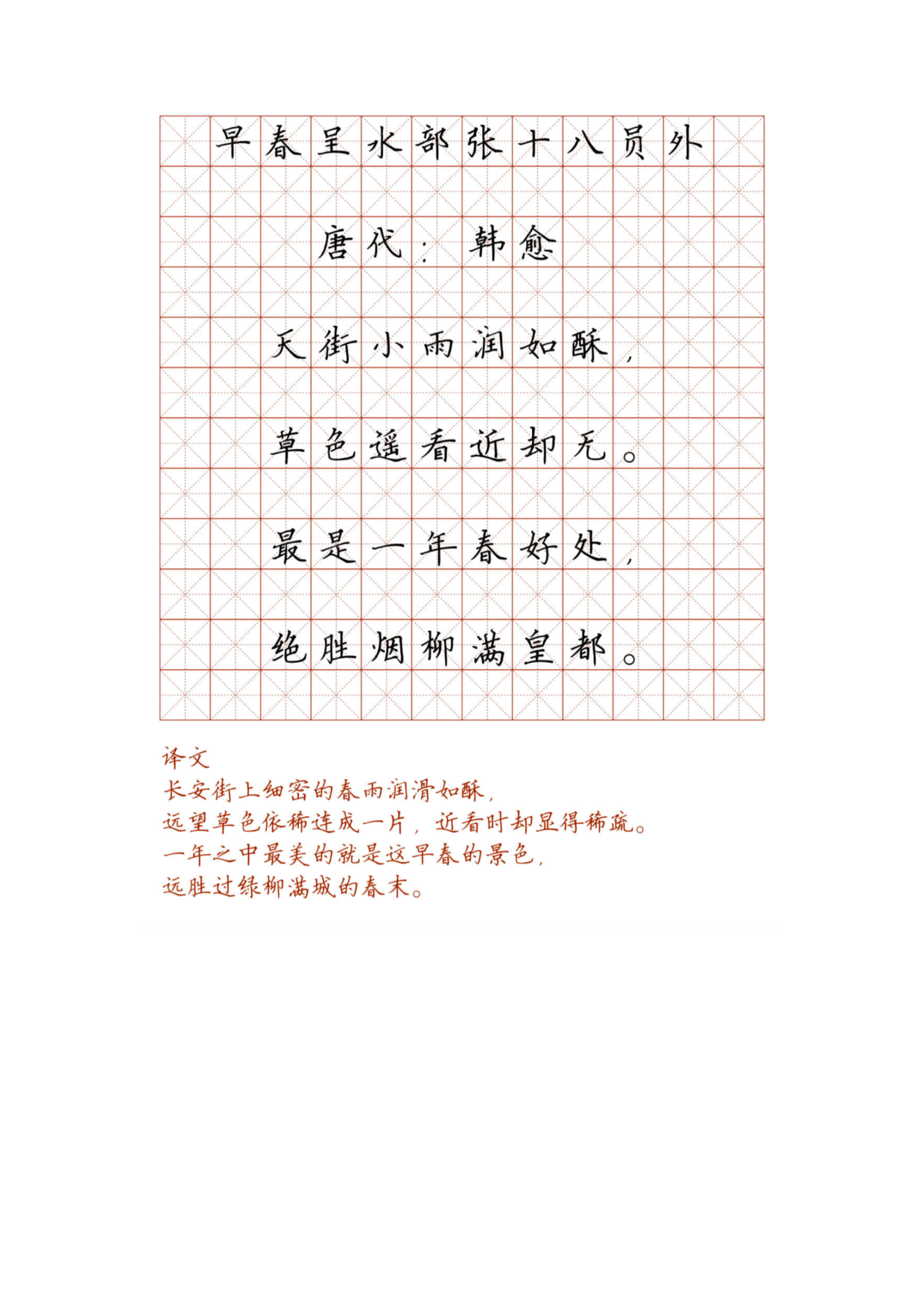小学必背古诗词硬笔楷书字帖_部分36.pdf 第1页