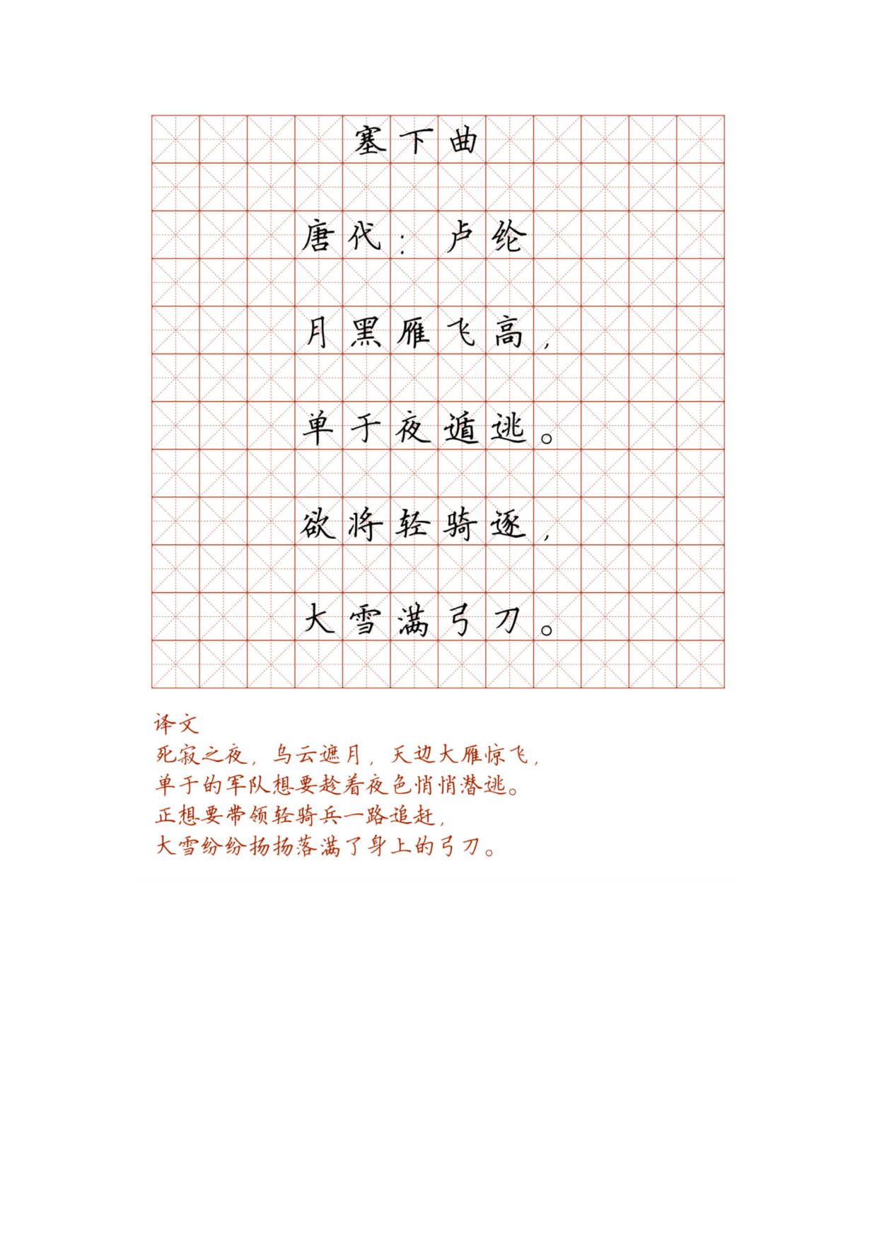 小学必背古诗词硬笔楷书字帖_部分37.pdf 第1页
