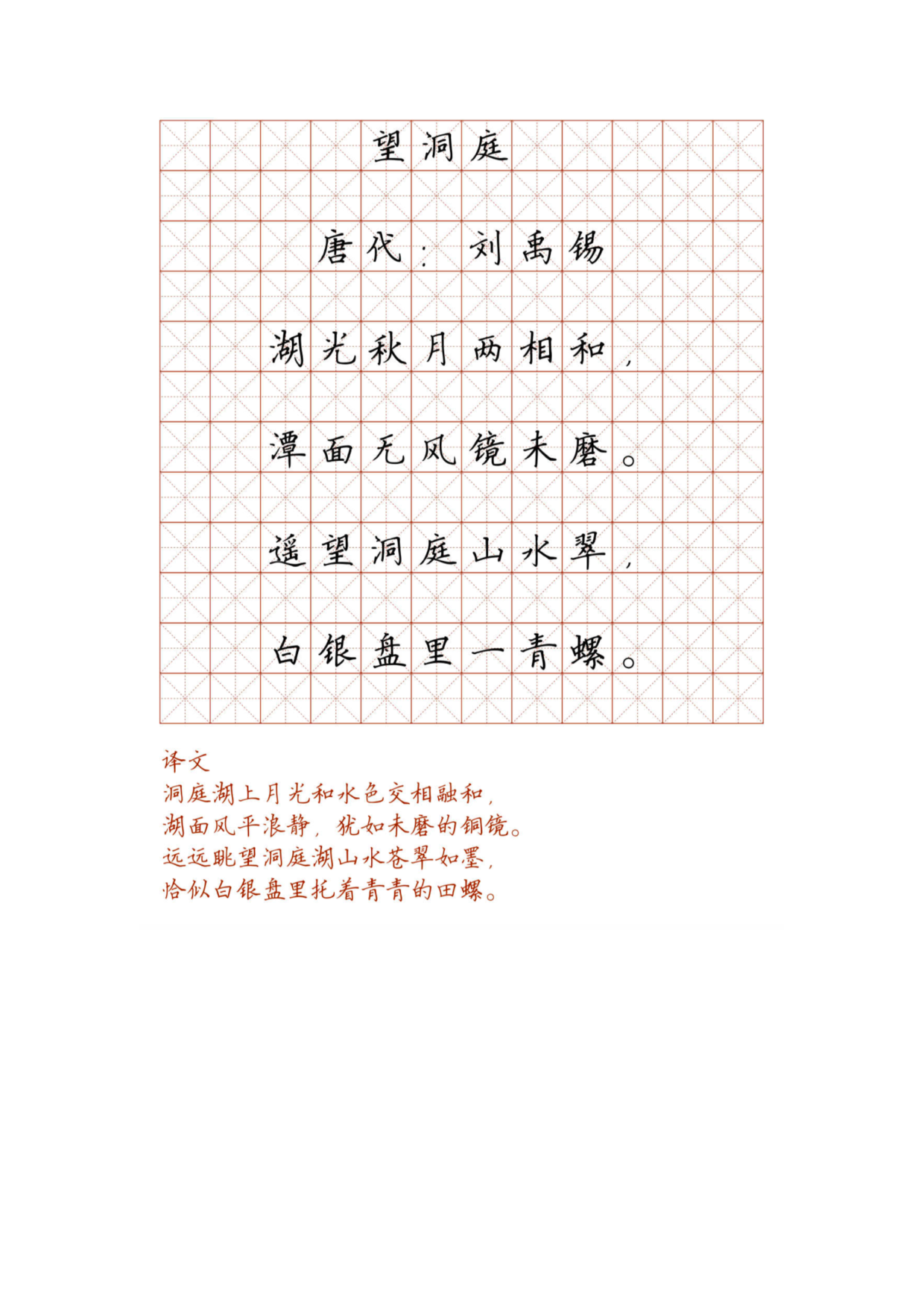 小学必背古诗词硬笔楷书字帖_部分38.pdf 第1页