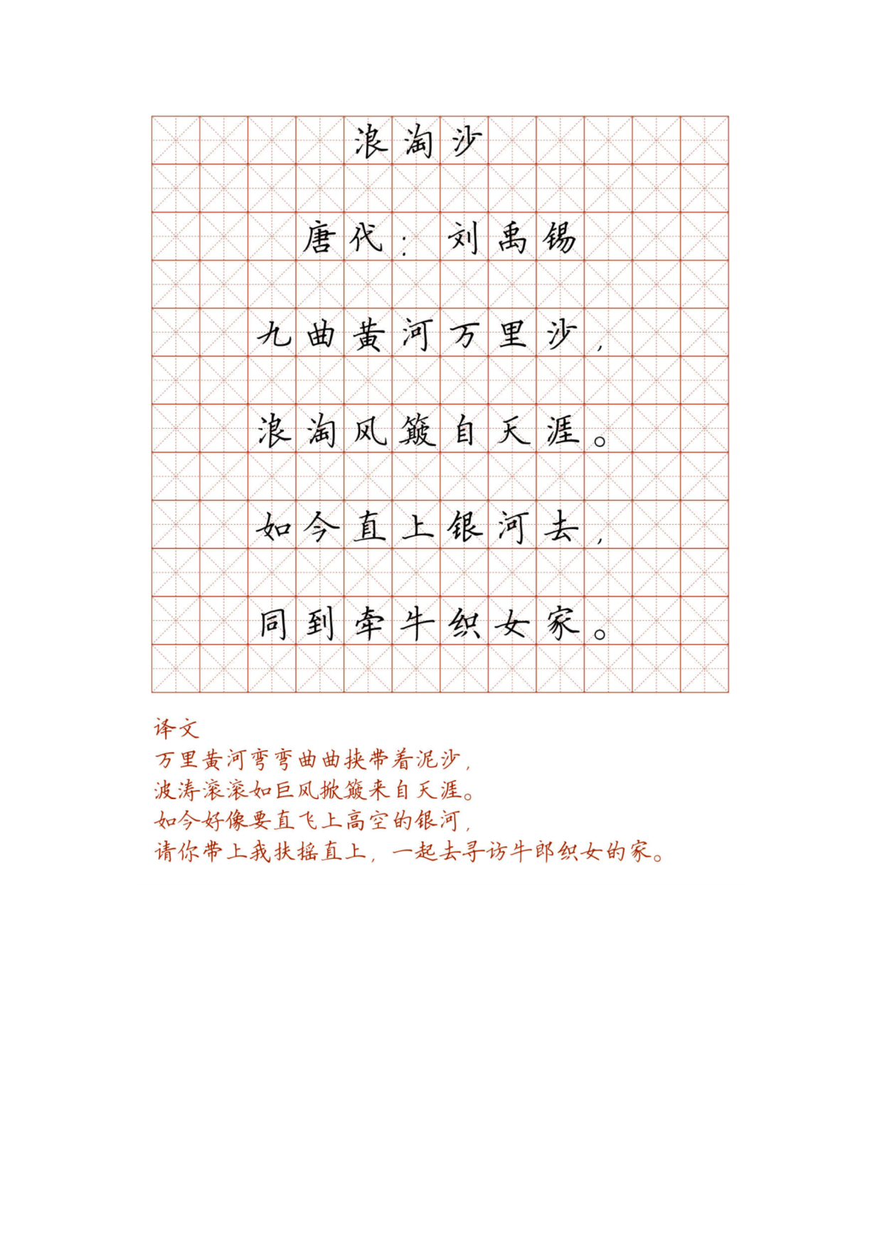 小学必背古诗词硬笔楷书字帖_部分39.pdf 第1页