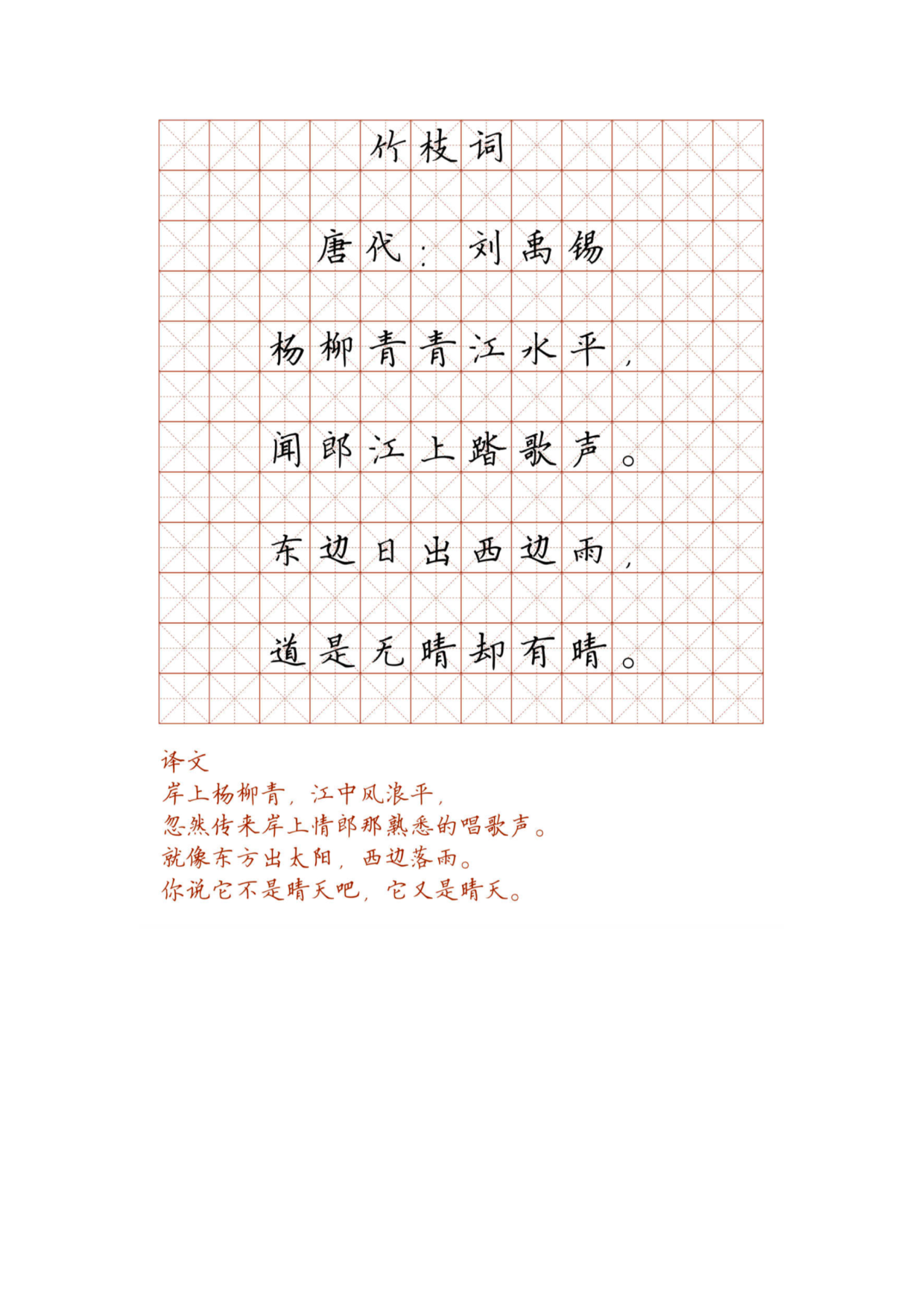 小学必背古诗词硬笔楷书字帖_部分40.pdf 第1页