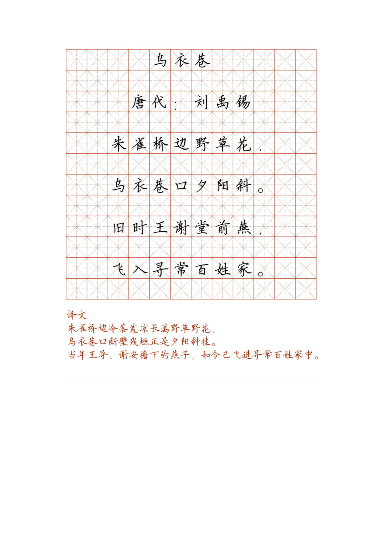 小学必背古诗词硬笔楷书字帖_部分41.pdf 第1页
