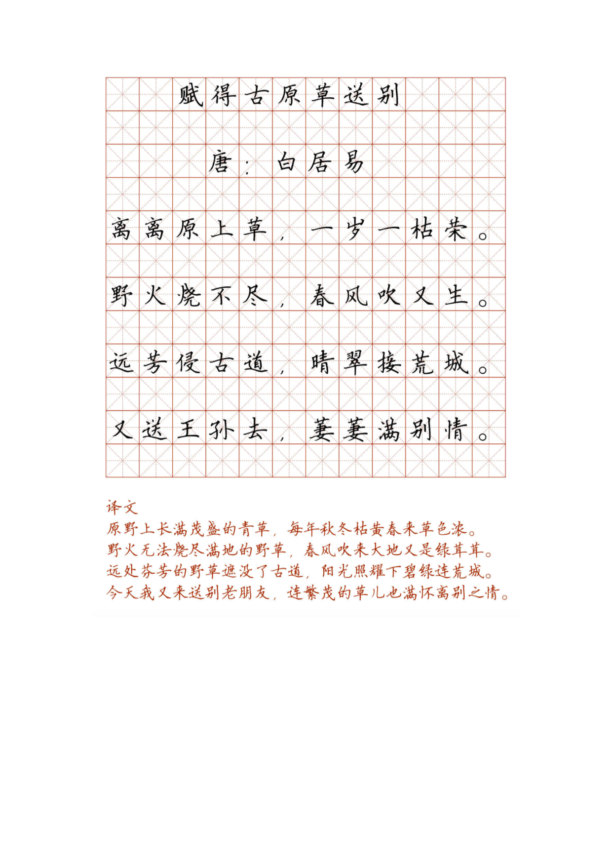 小学必背古诗词硬笔楷书字帖_部分42.pdf 第1页