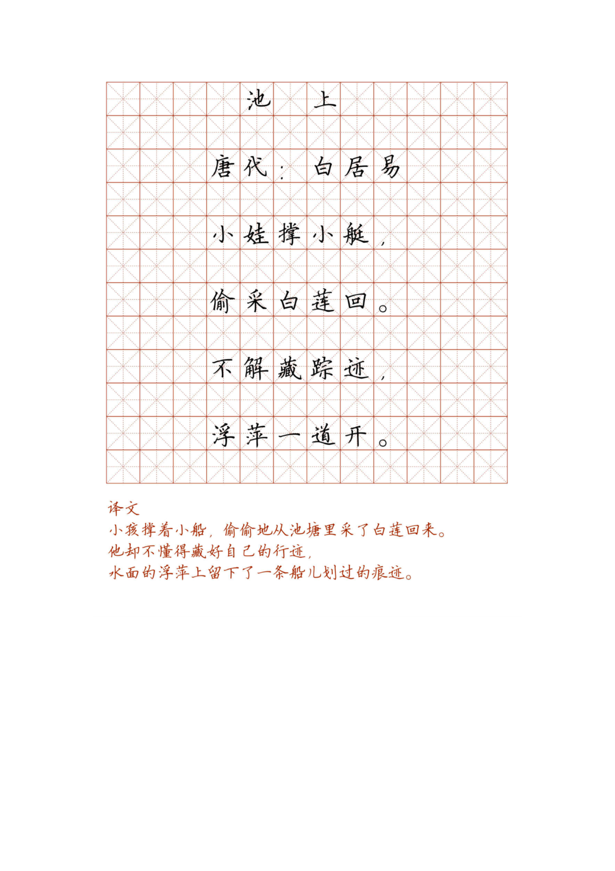 小学必背古诗词硬笔楷书字帖_部分43.pdf 第1页