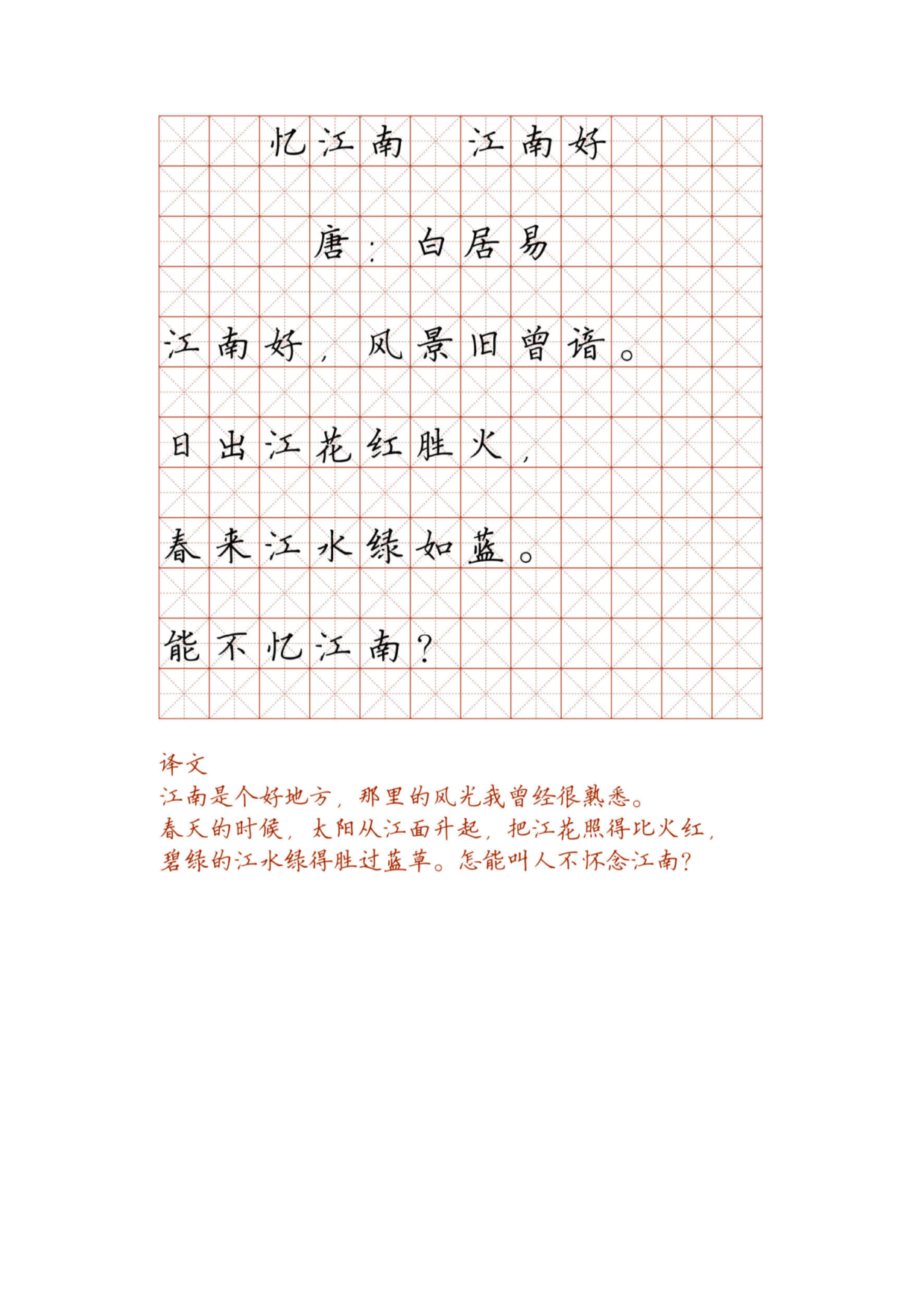 小学必背古诗词硬笔楷书字帖_部分44.pdf 第1页