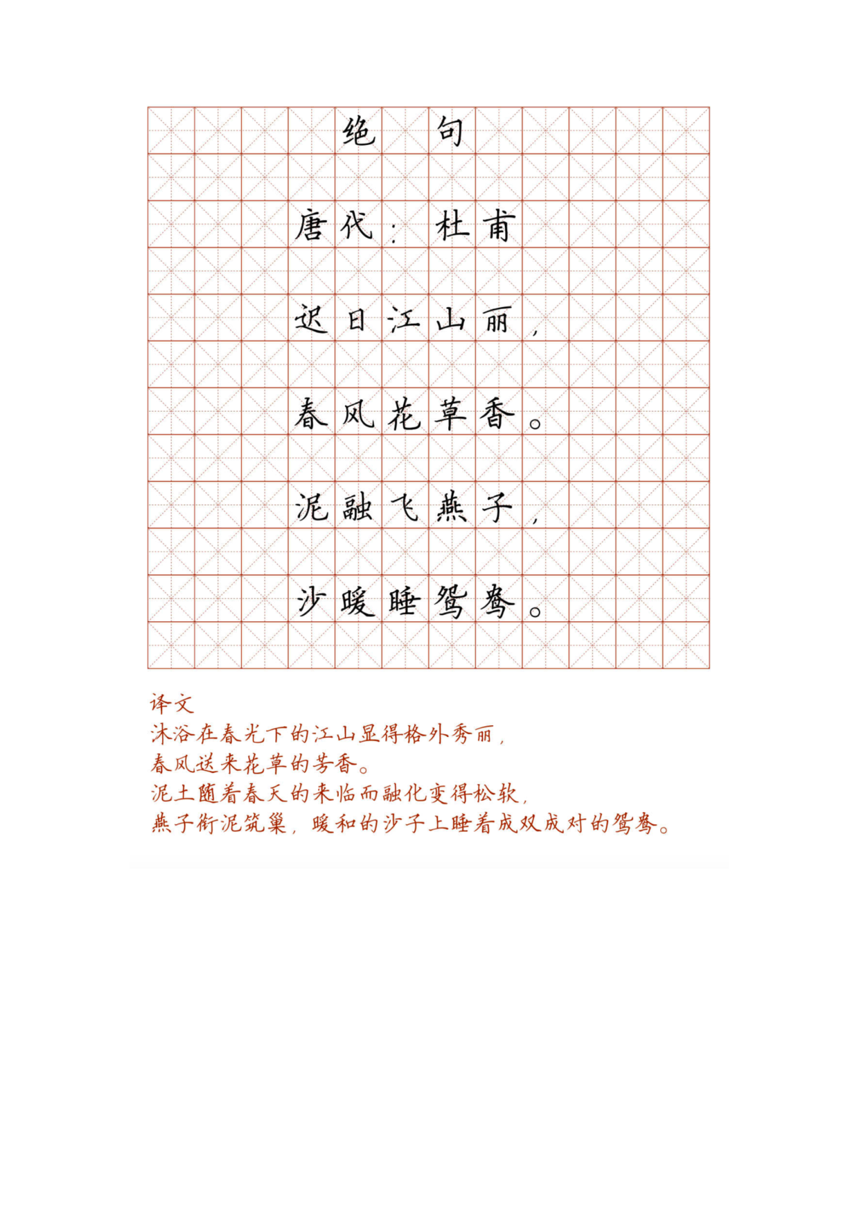 小学必背古诗词硬笔楷书字帖_部分45.pdf 第1页