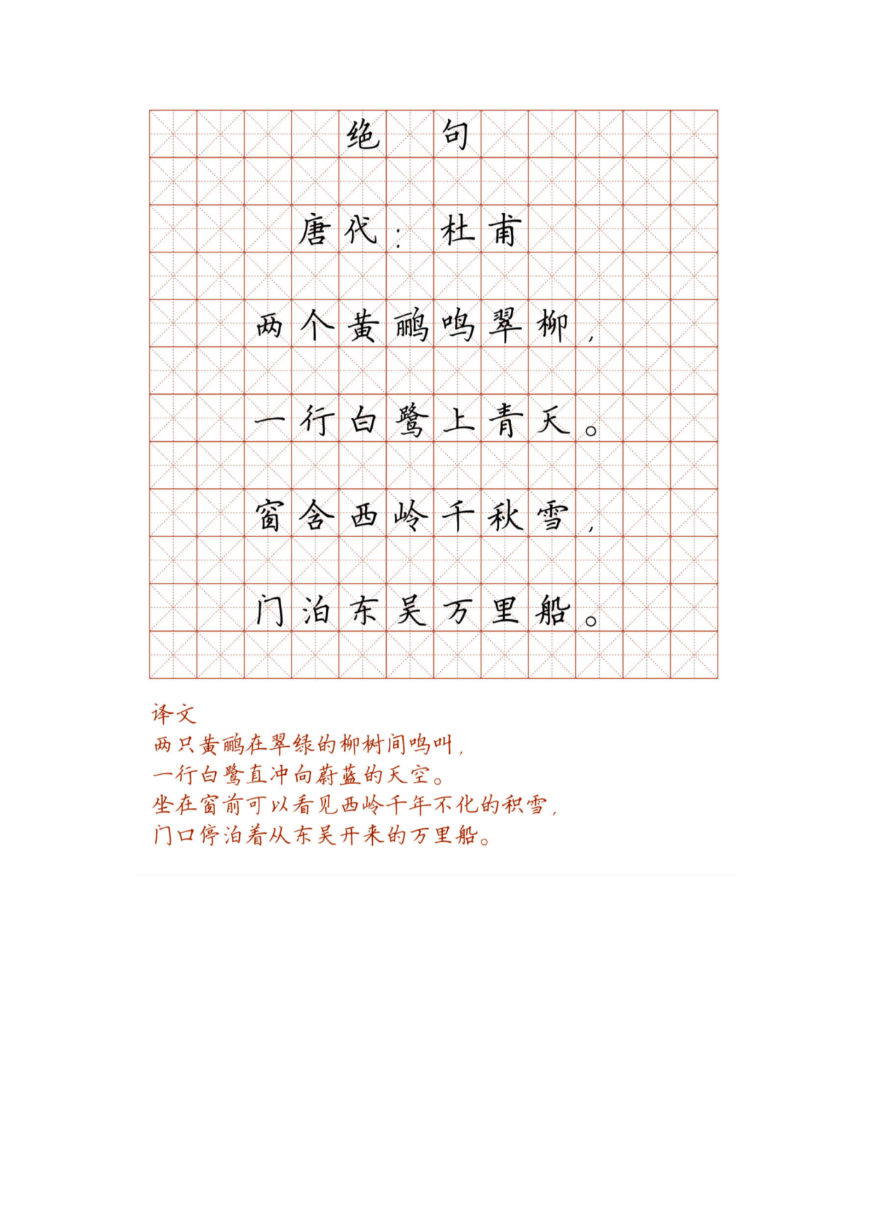 小学必背古诗词硬笔楷书字帖_部分46.pdf 第1页