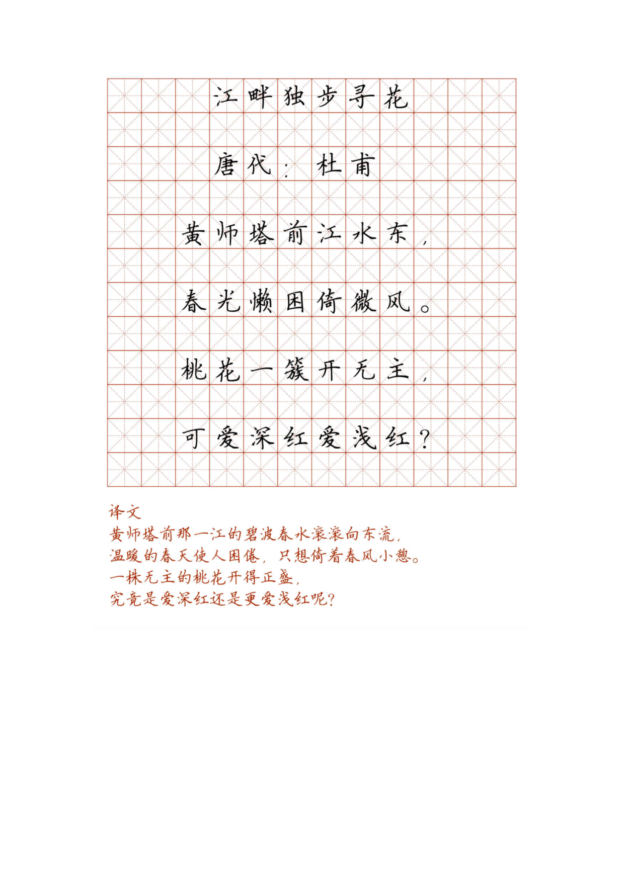 小学必背古诗词硬笔楷书字帖_部分47.pdf 第1页