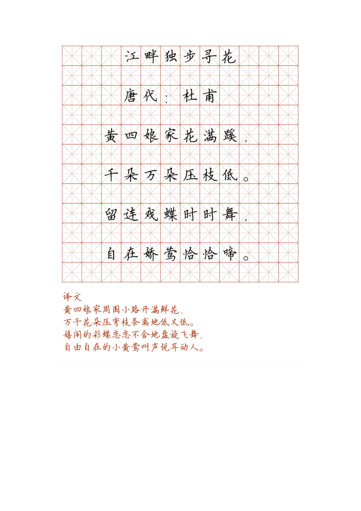 小学必背古诗词硬笔楷书字帖_部分48.pdf 第1页