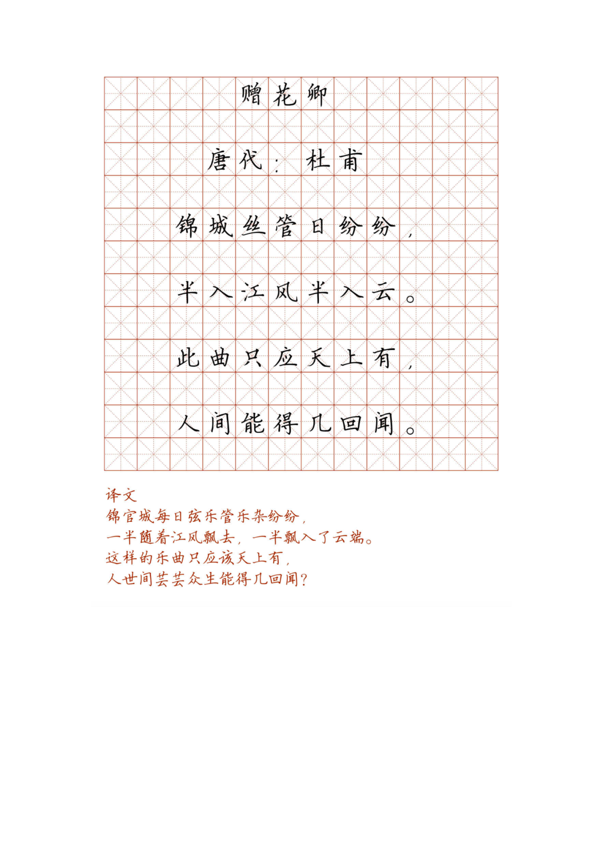 小学必背古诗词硬笔楷书字帖_部分49.pdf 第1页