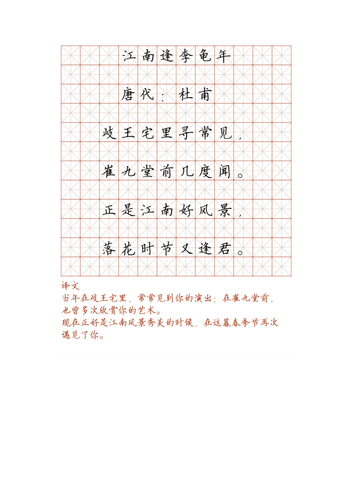 小学必背古诗词硬笔楷书字帖_部分50.pdf 第1页
