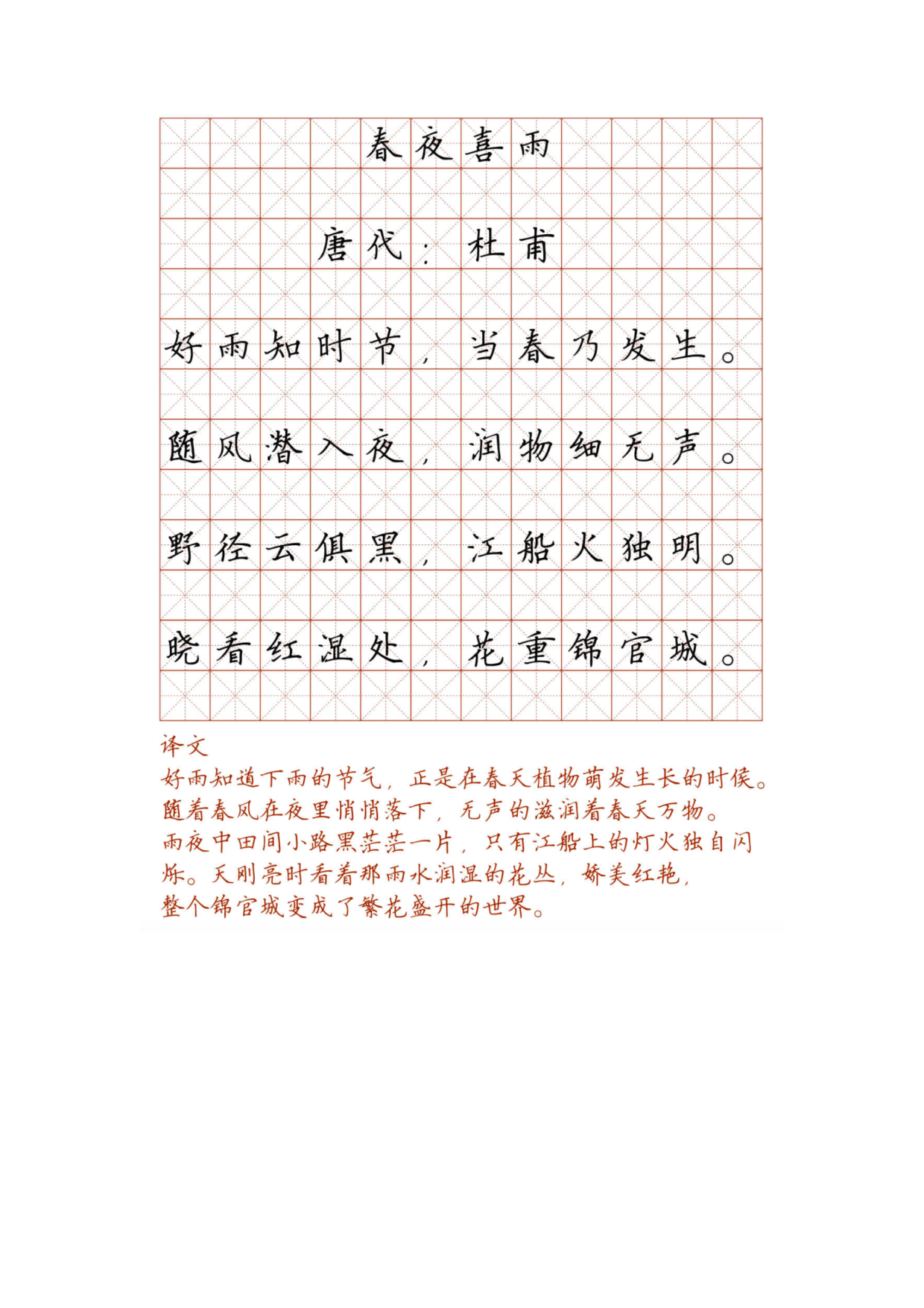 小学必背古诗词硬笔楷书字帖_部分51.pdf 第1页