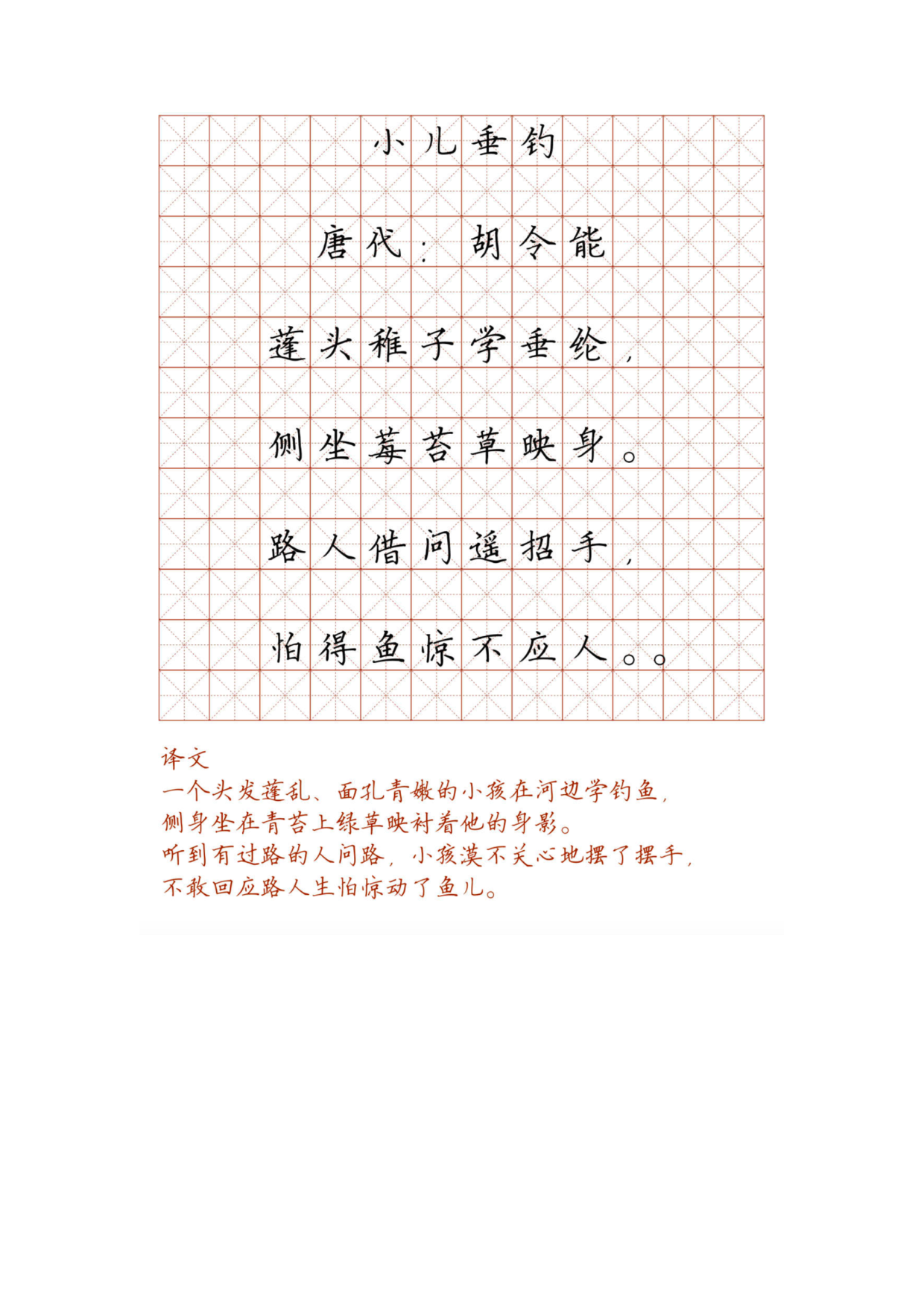 小学必背古诗词硬笔楷书字帖_部分53.pdf 第1页