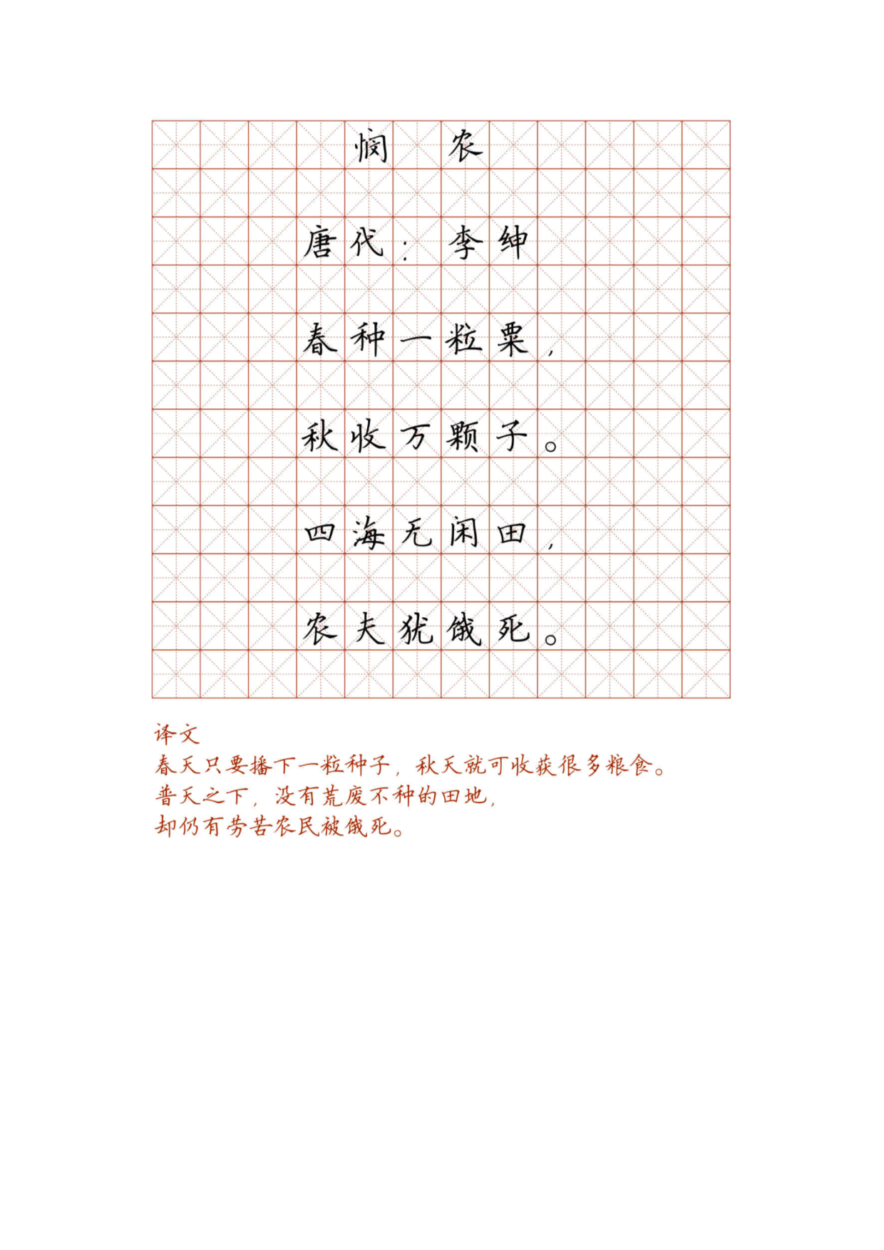 小学必背古诗词硬笔楷书字帖_部分54.pdf 第1页