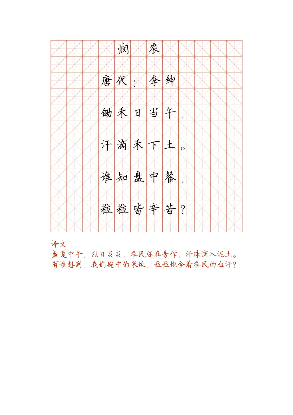 小学必背古诗词硬笔楷书字帖_部分55.pdf 第1页