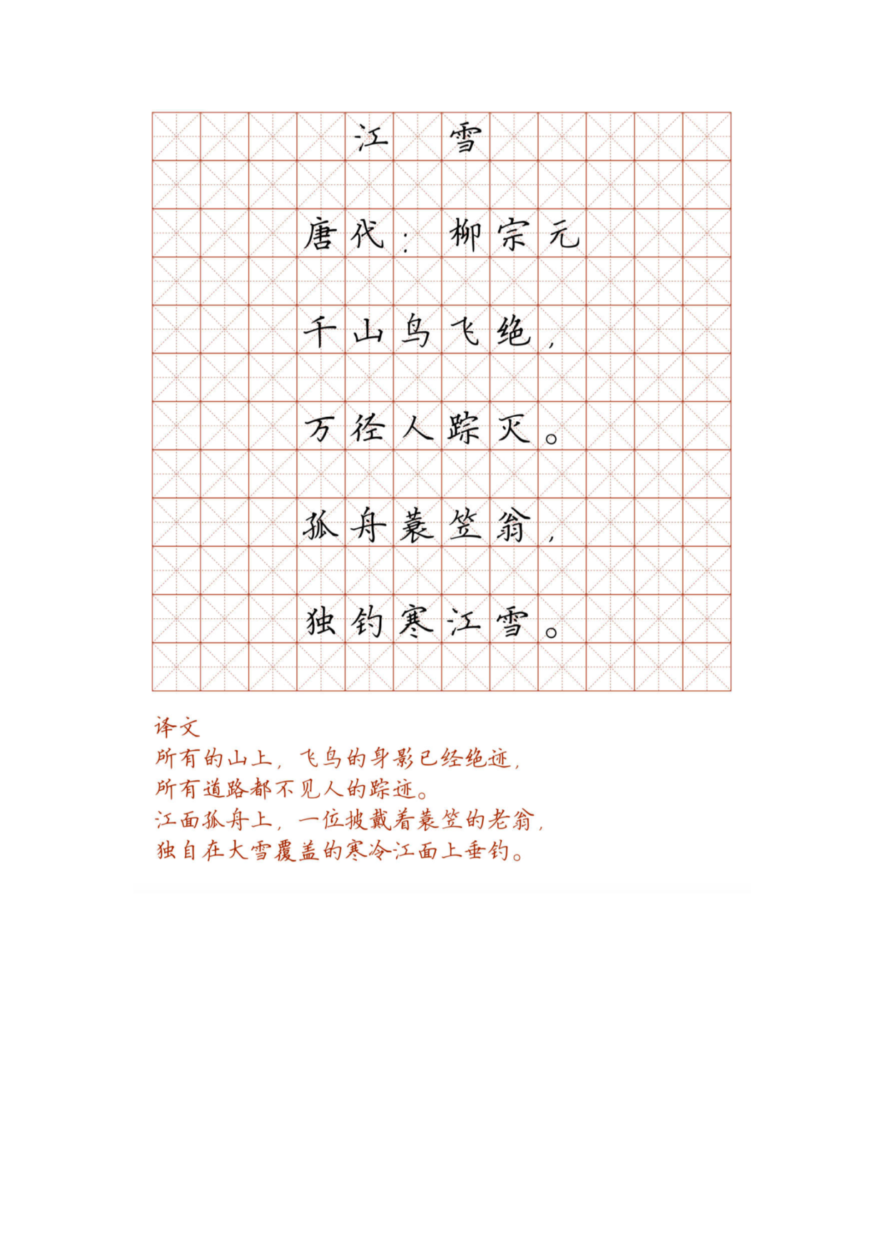 小学必背古诗词硬笔楷书字帖_部分56.pdf 第1页