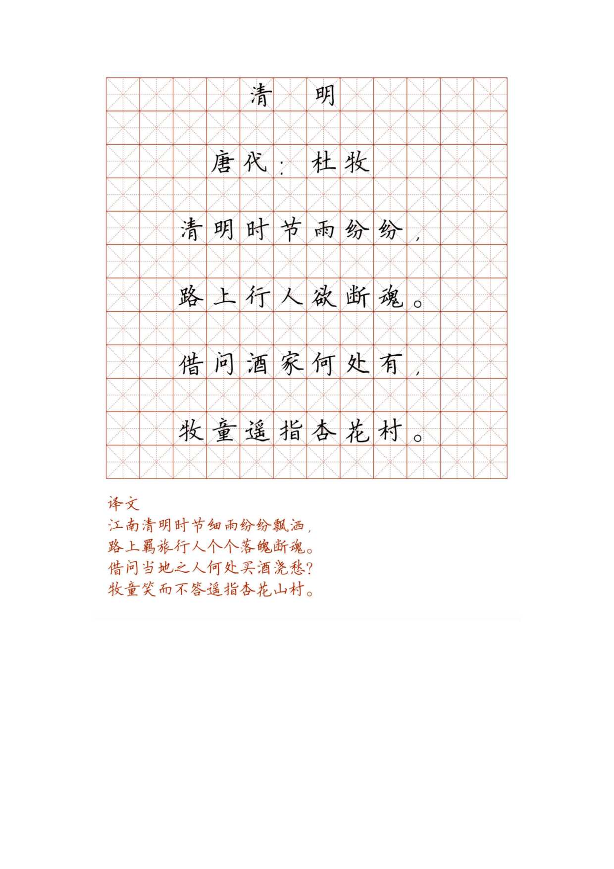 小学必背古诗词硬笔楷书字帖_部分59.pdf 第1页