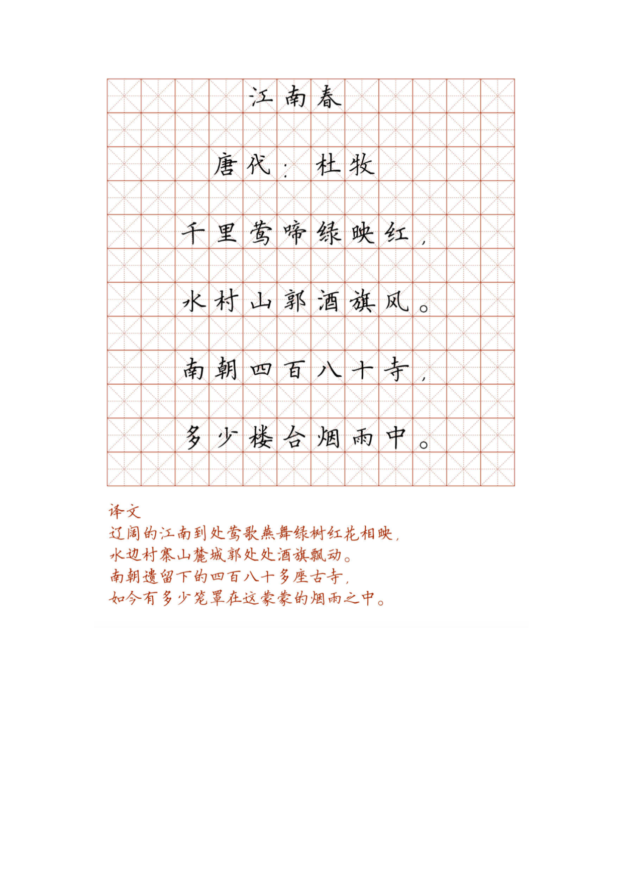 小学必背古诗词硬笔楷书字帖_部分60.pdf 第1页