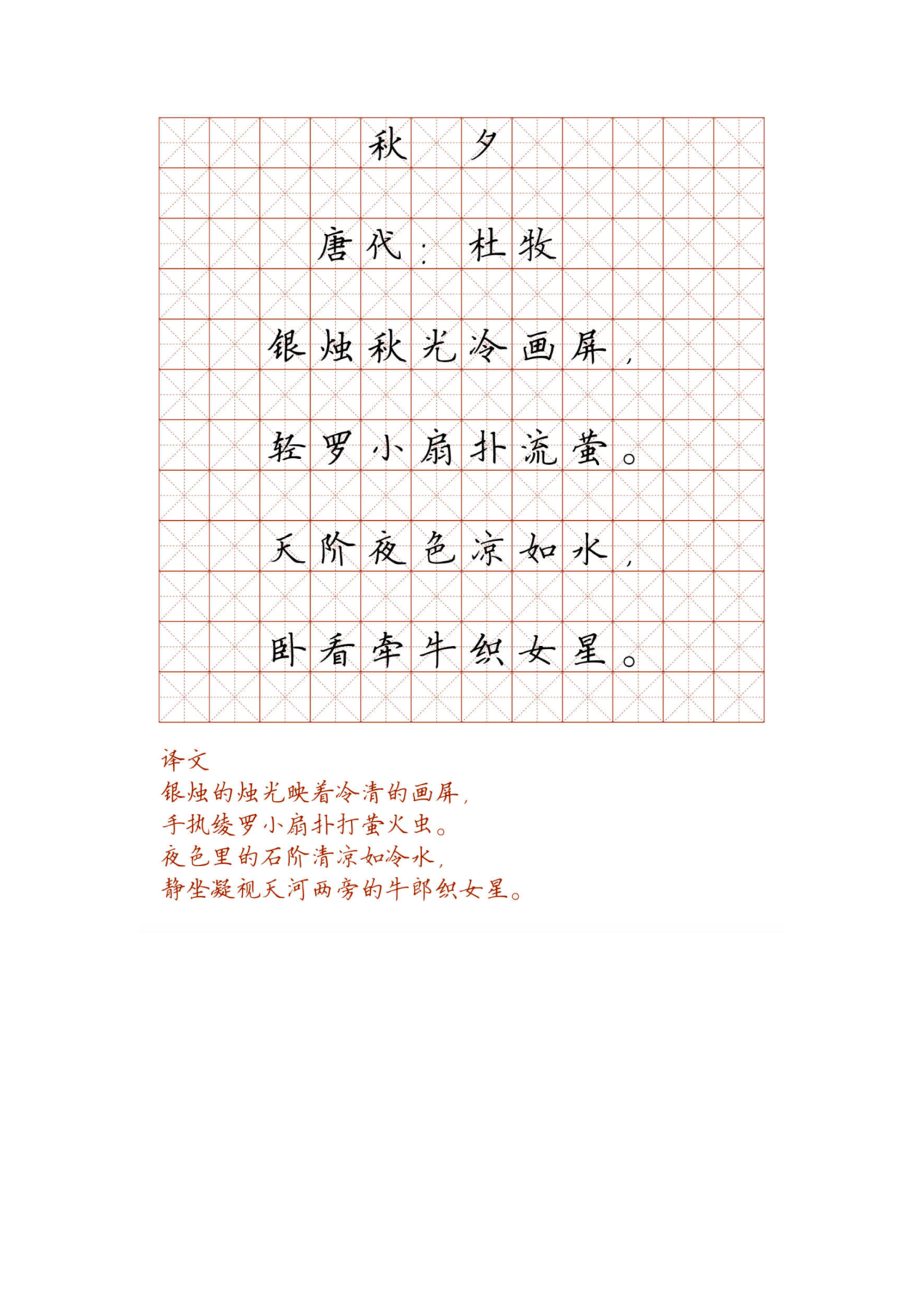 小学必背古诗词硬笔楷书字帖_部分61.pdf 第1页