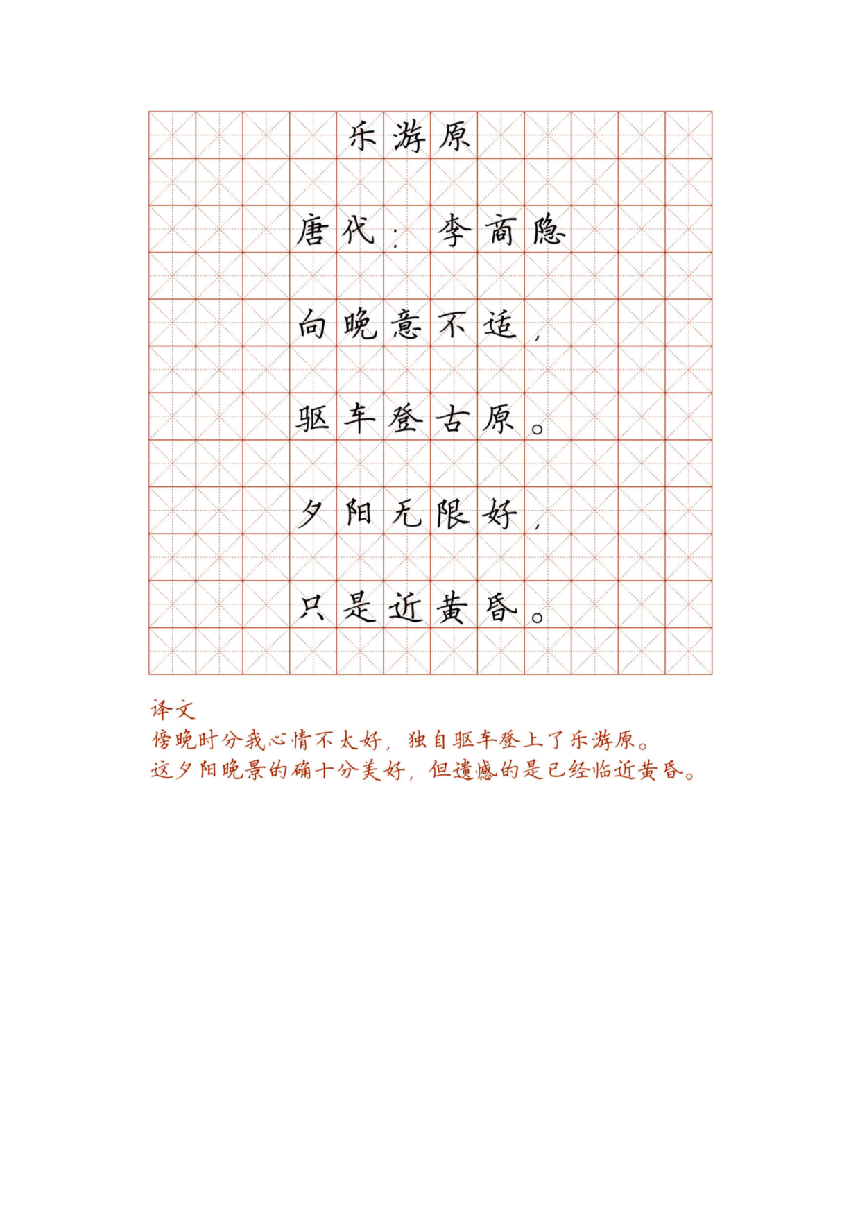 小学必背古诗词硬笔楷书字帖_部分62.pdf 第1页